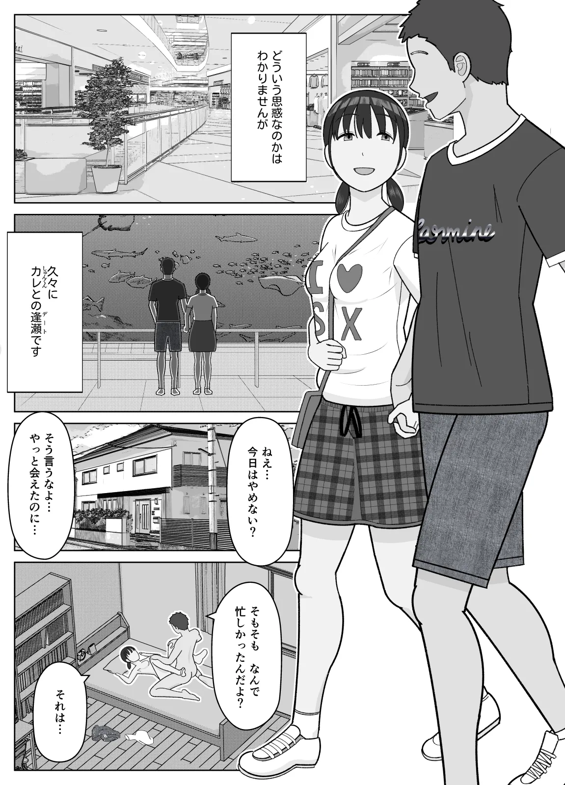 19cmが挿入るまで2〜夏休み調教編〜 Page.44