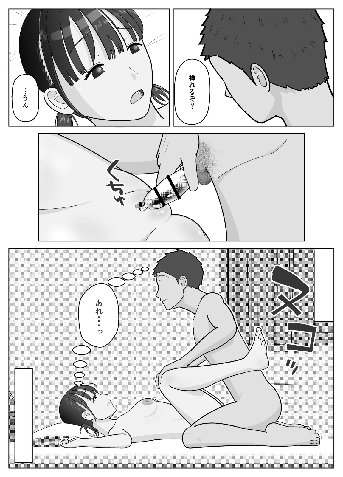 19cmが挿入るまで2〜夏休み調教編〜 Page.45