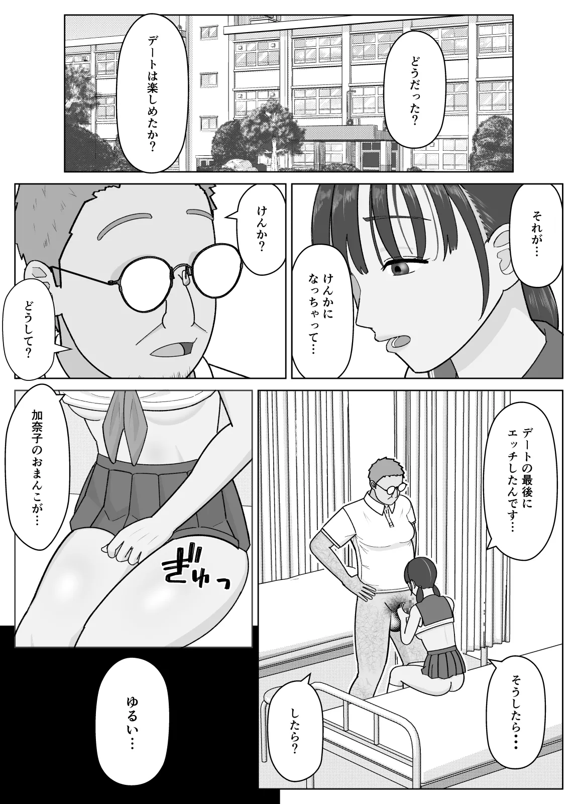 19cmが挿入るまで2〜夏休み調教編〜 Page.46