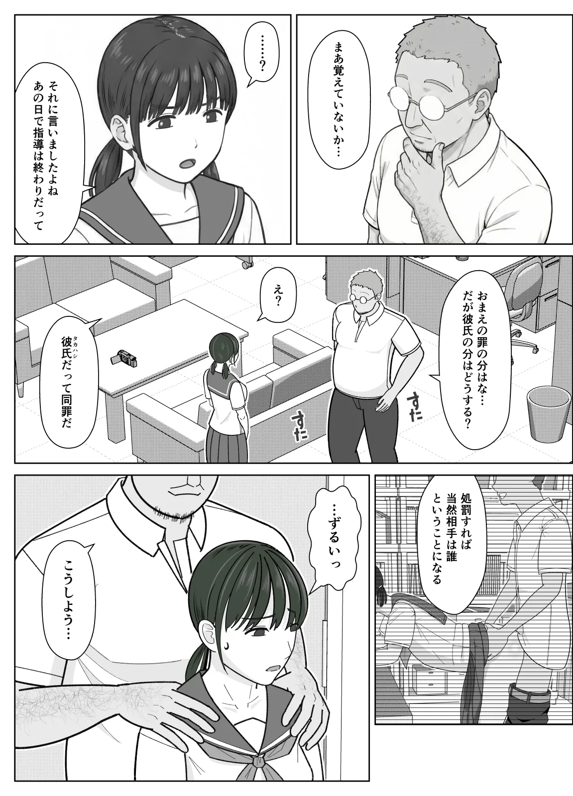 19cmが挿入るまで2〜夏休み調教編〜 Page.5