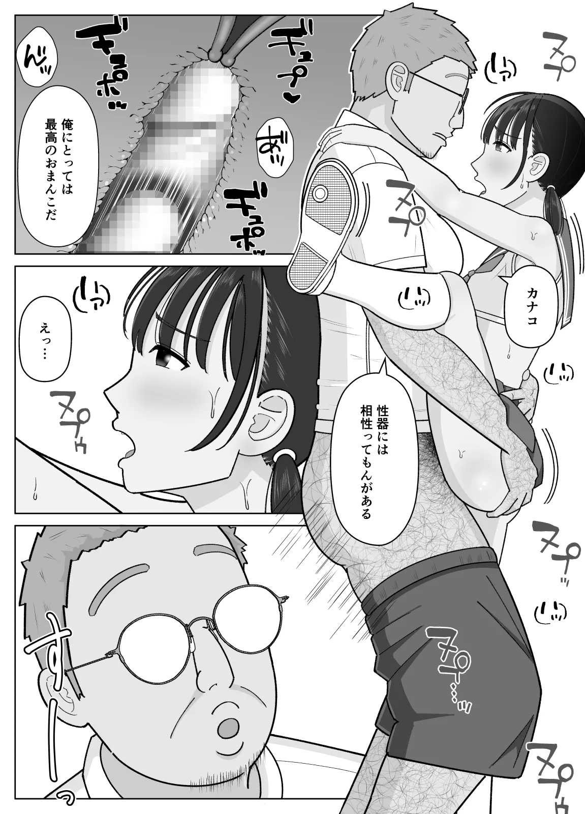 19cmが挿入るまで2〜夏休み調教編〜 Page.50