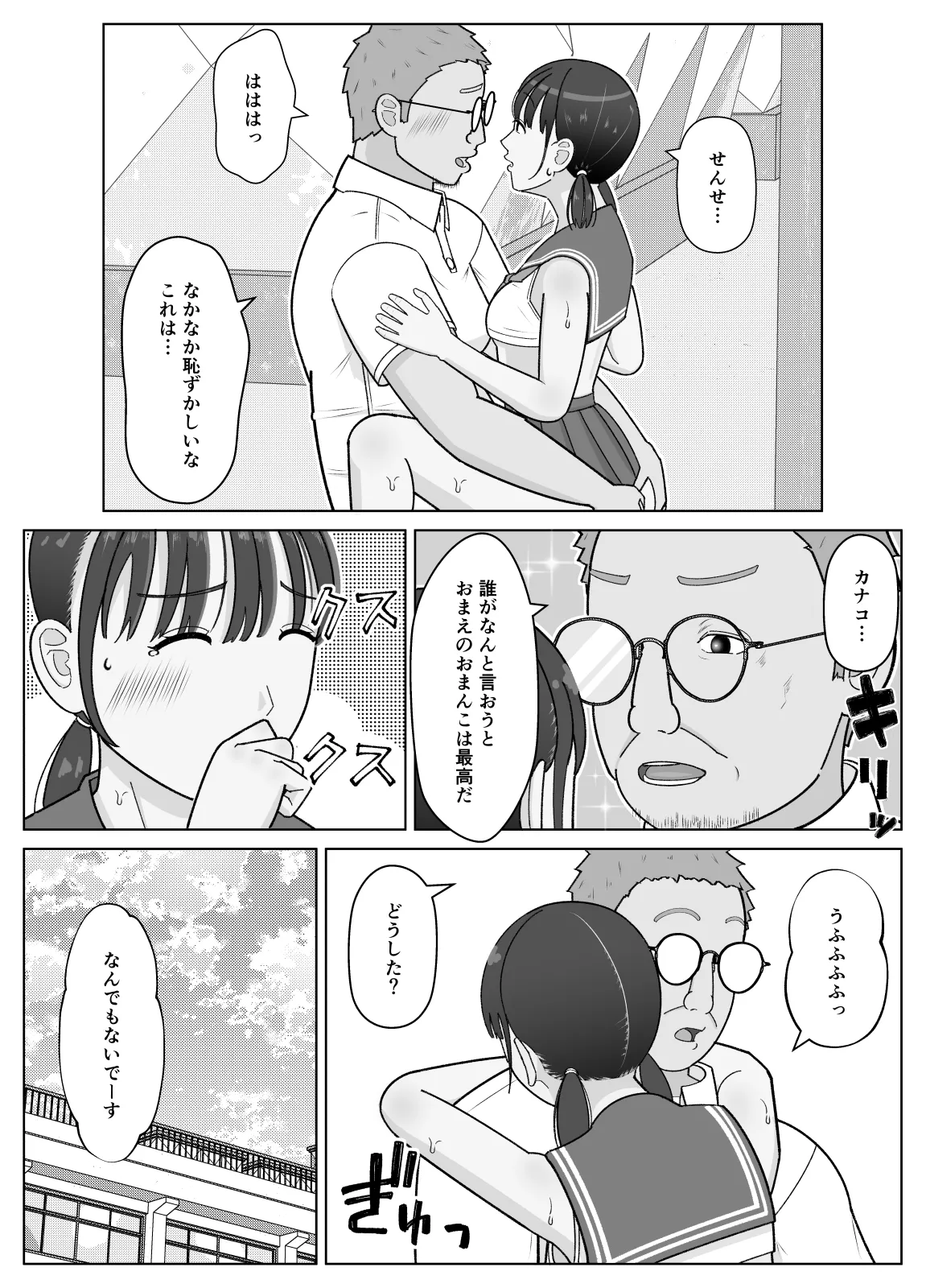 19cmが挿入るまで2〜夏休み調教編〜 Page.52