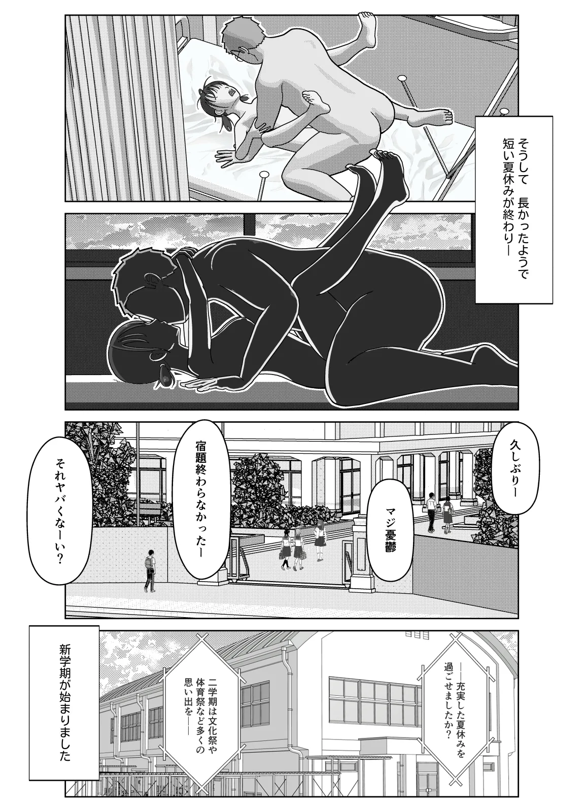 19cmが挿入るまで2〜夏休み調教編〜 Page.53