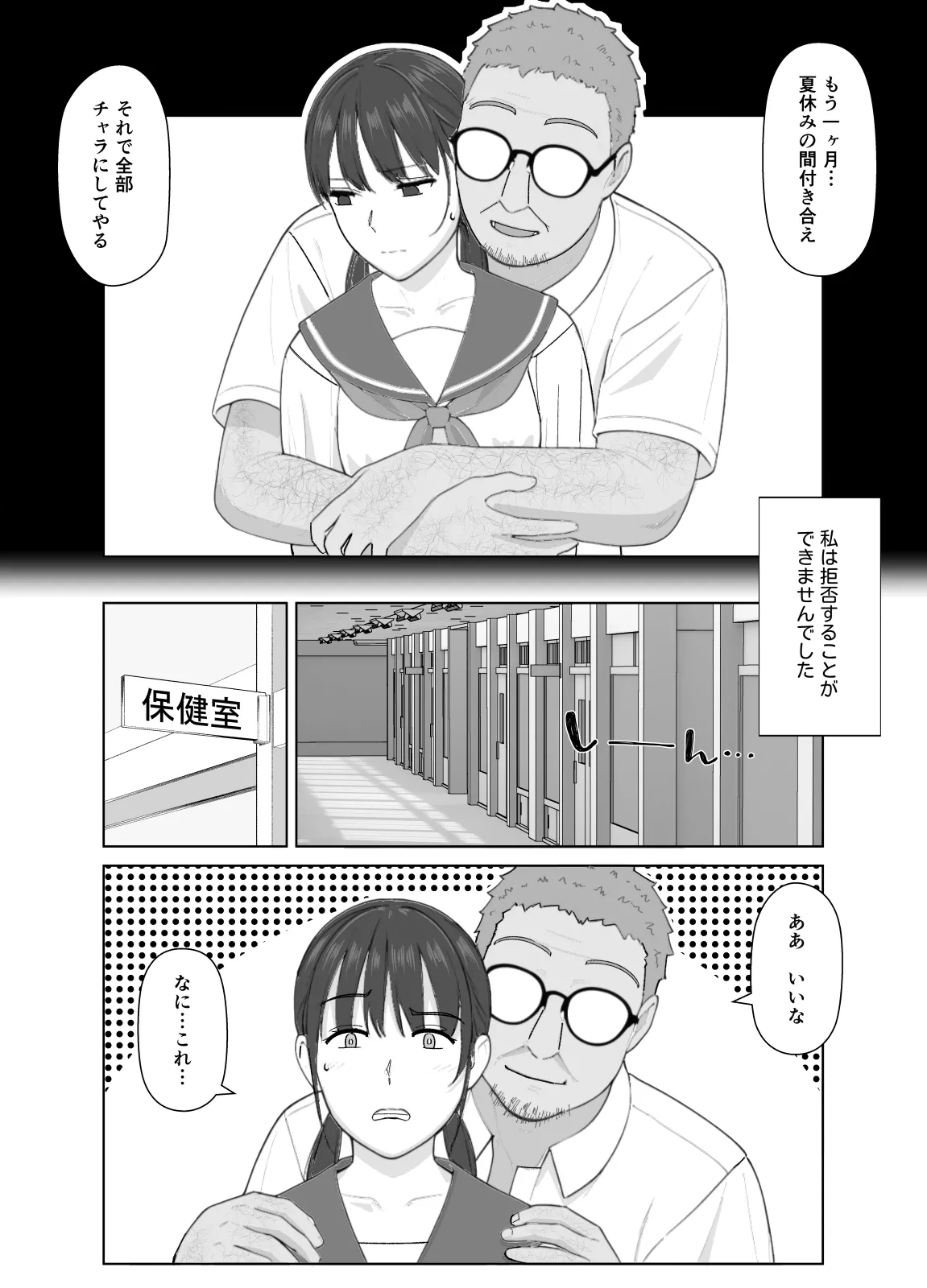 19cmが挿入るまで2〜夏休み調教編〜 Page.6