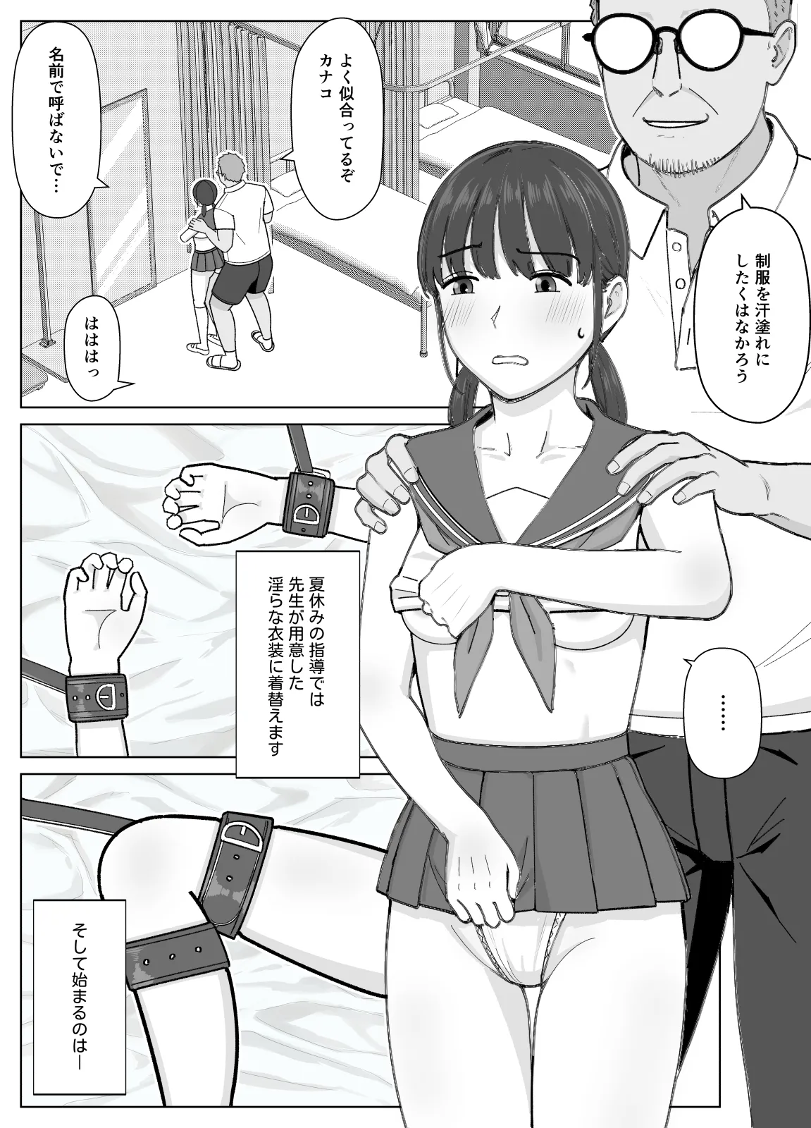 19cmが挿入るまで2〜夏休み調教編〜 Page.7