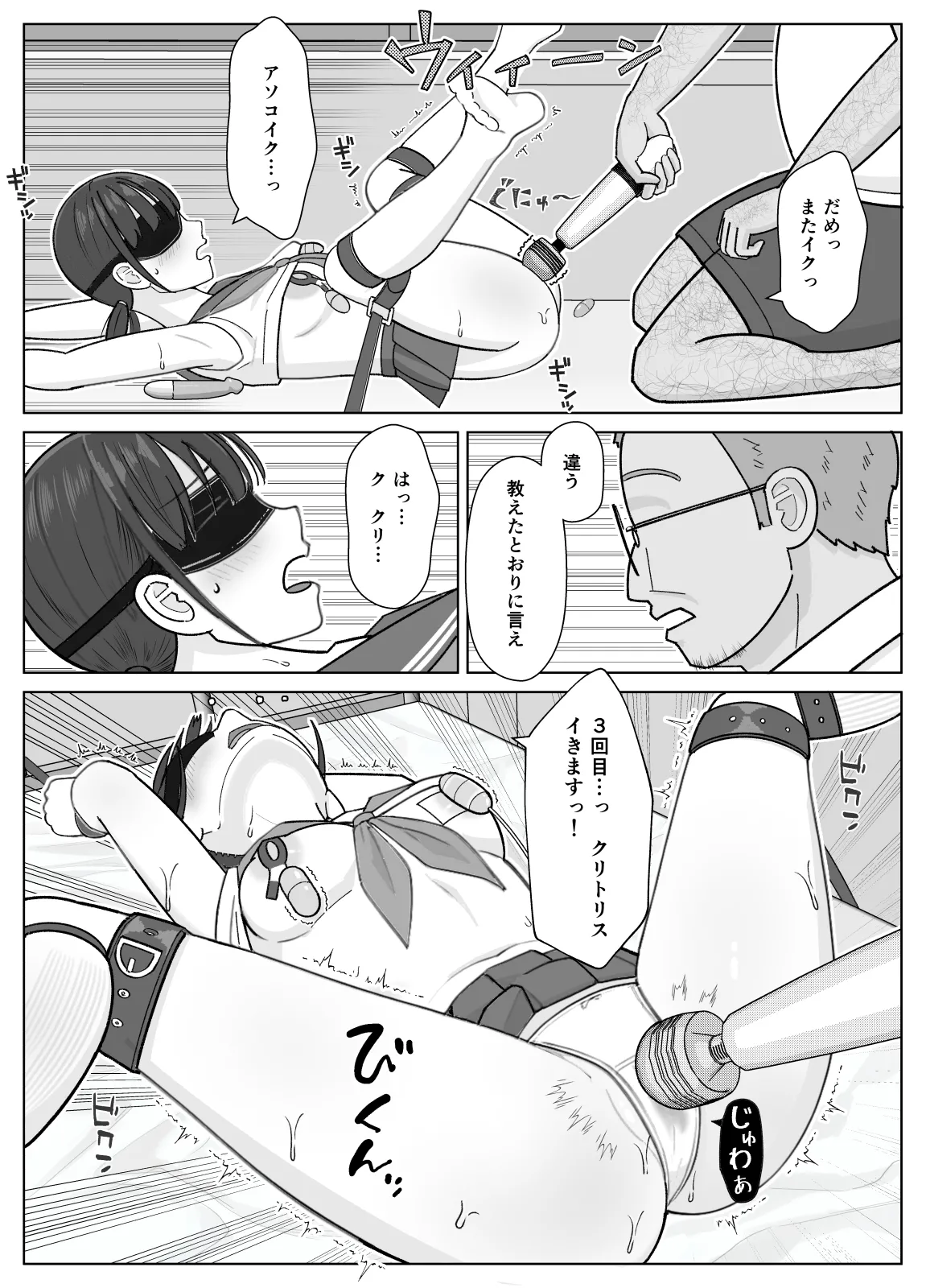 19cmが挿入るまで2〜夏休み調教編〜 Page.9