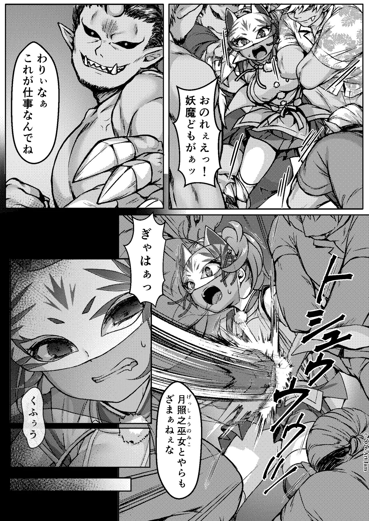 敗北の退魔巫女は淫ら汁を絞られる 巻之二 槙 Page.10
