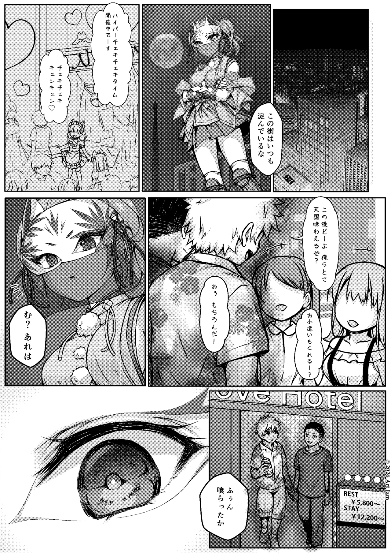 敗北の退魔巫女は淫ら汁を絞られる 巻之二 槙 Page.2