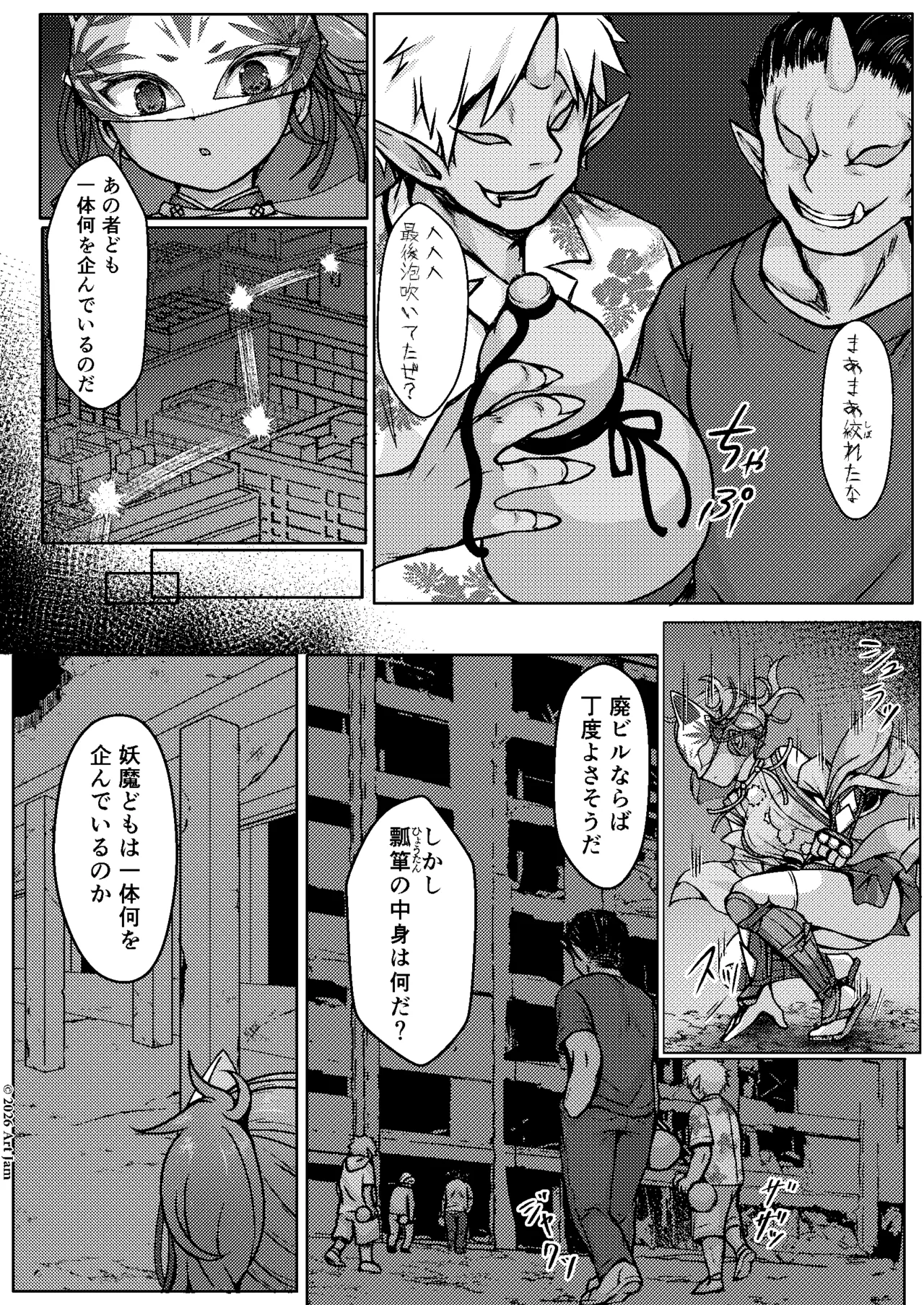 敗北の退魔巫女は淫ら汁を絞られる 巻之二 槙 Page.3