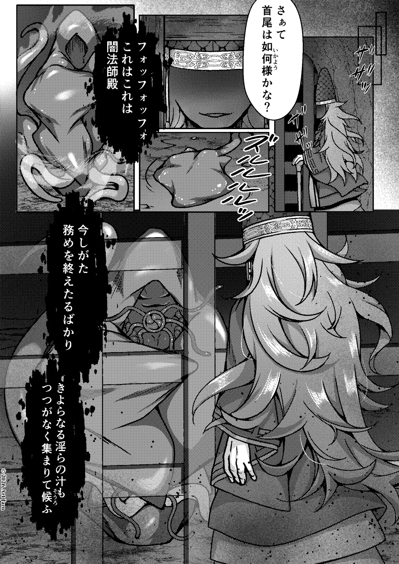敗北の退魔巫女は淫ら汁を絞られる 巻之二 槙 Page.37