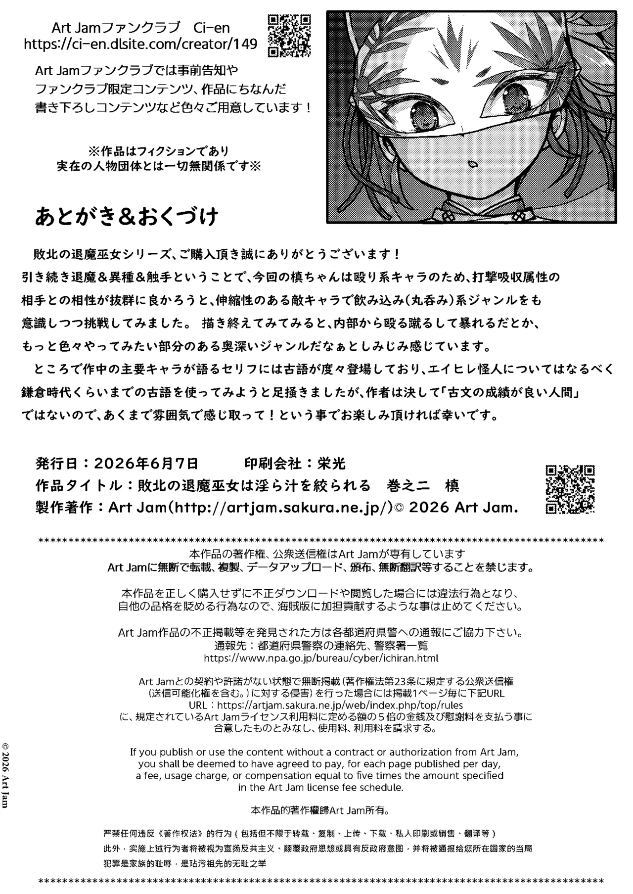 敗北の退魔巫女は淫ら汁を絞られる 巻之二 槙 Page.39