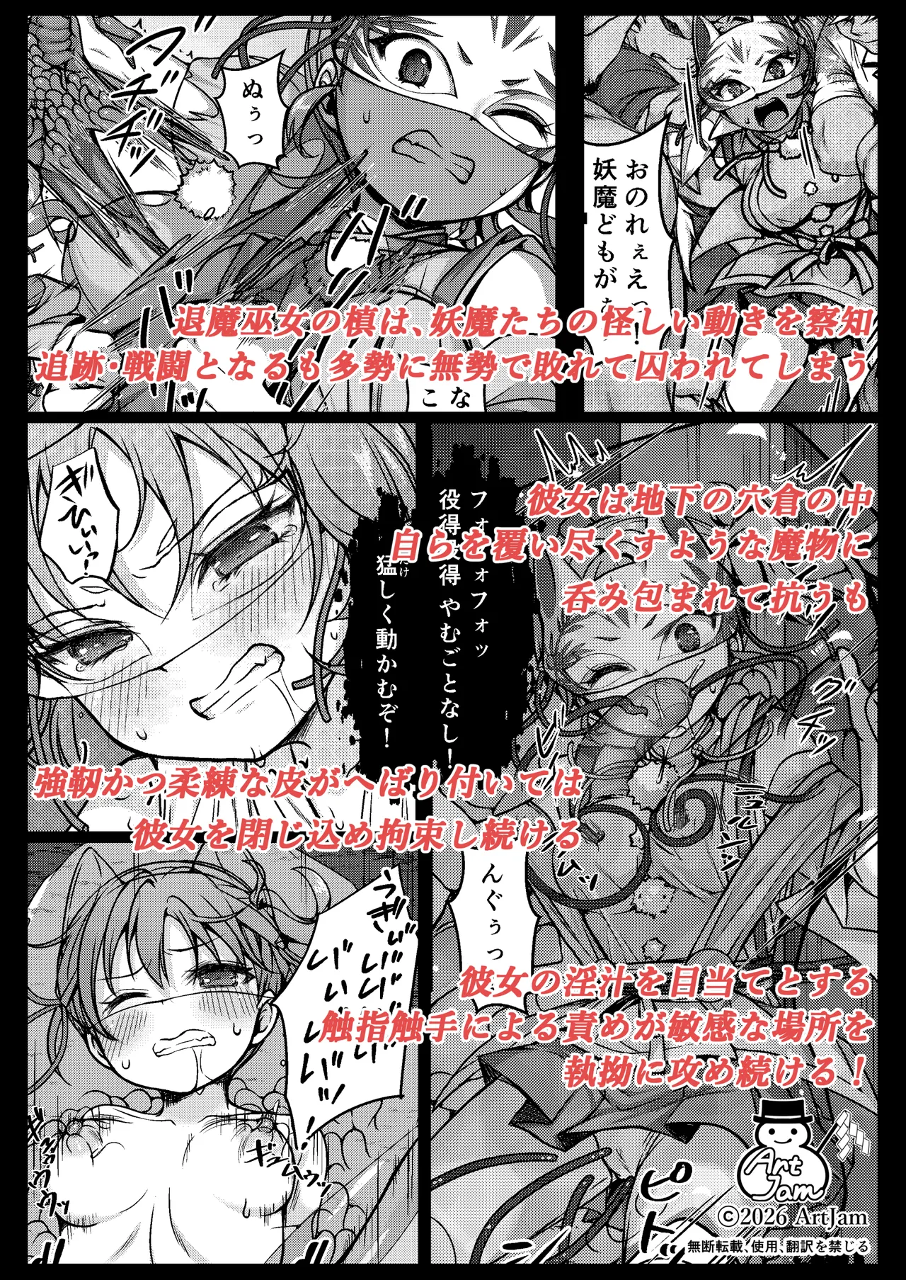 敗北の退魔巫女は淫ら汁を絞られる 巻之二 槙 Page.40