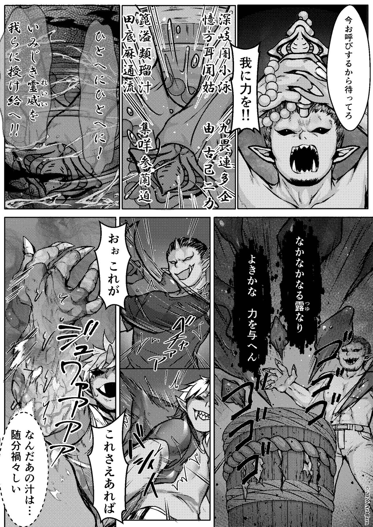 敗北の退魔巫女は淫ら汁を絞られる 巻之二 槙 Page.6