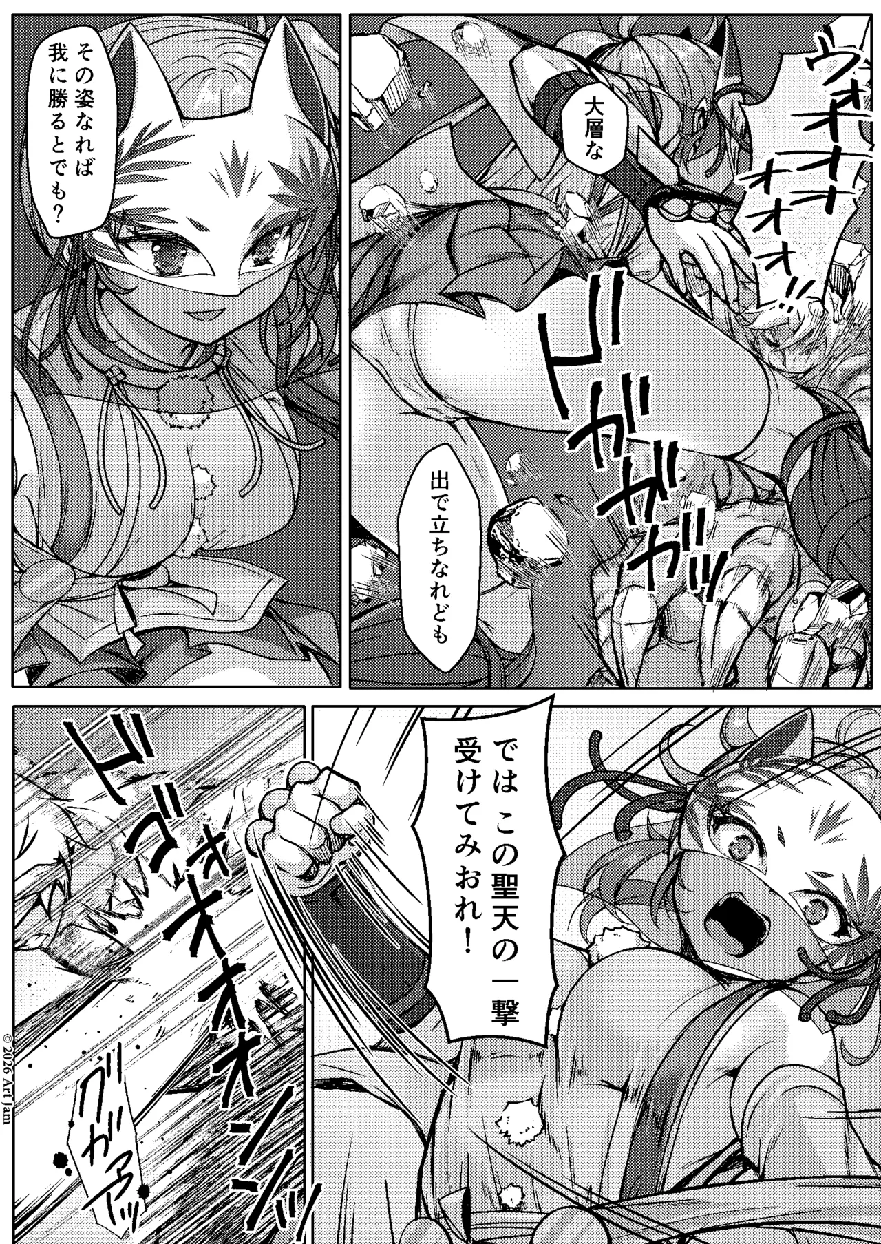 敗北の退魔巫女は淫ら汁を絞られる 巻之二 槙 Page.7