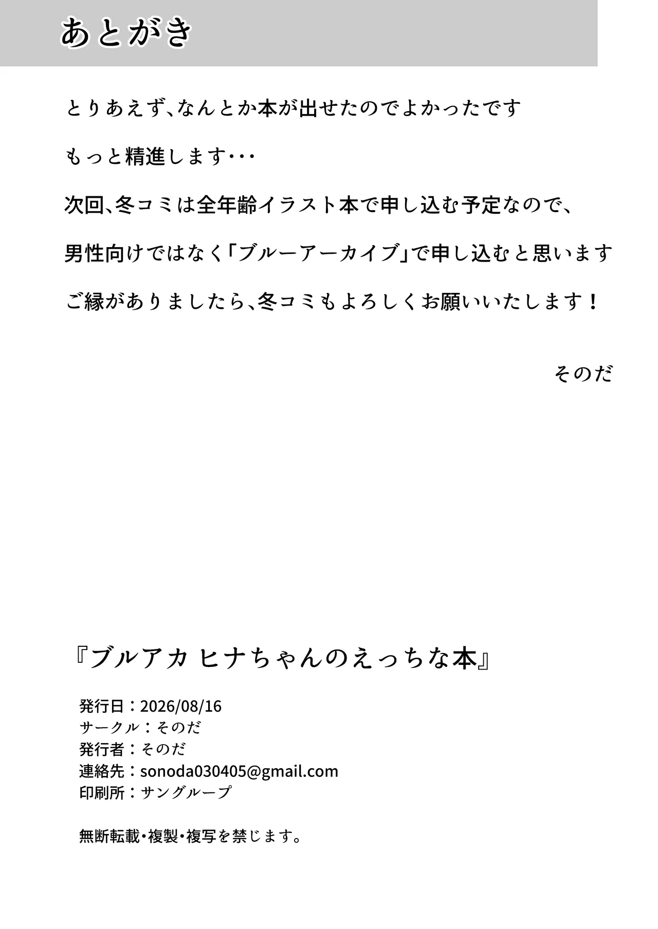 ブルアカ ヒナちゃんのえっちな本 Page.14