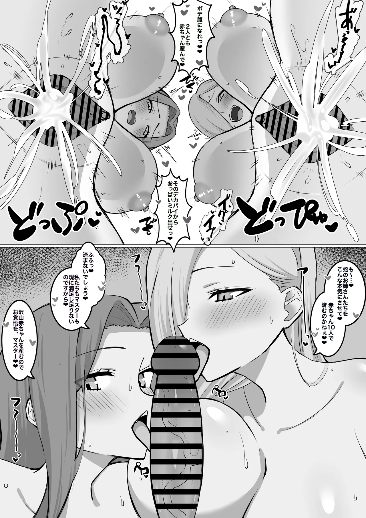 蛇のお姉さんに搾られたい❤︎ Page.4