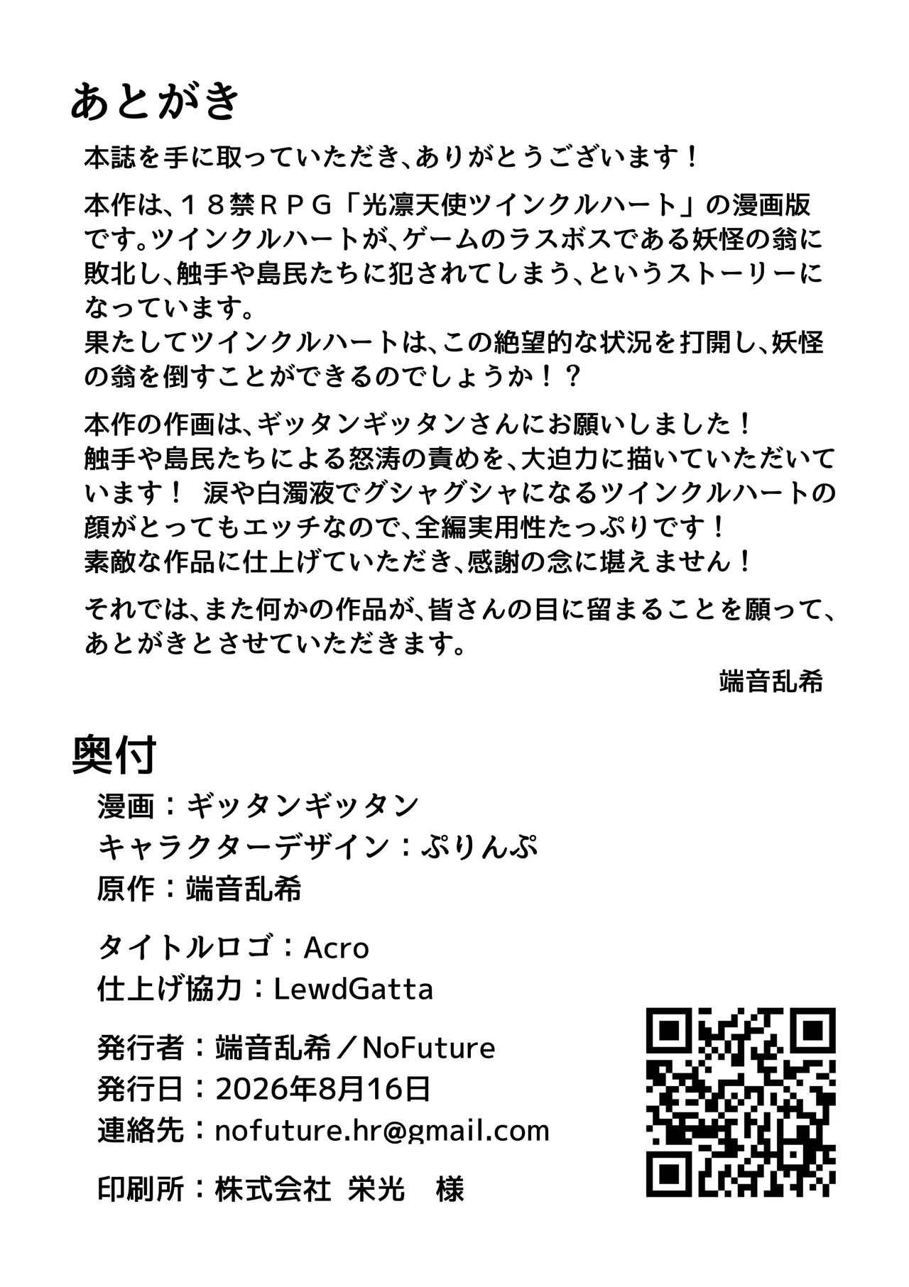 光凛天使ツインクルハート Another Future Page.26
