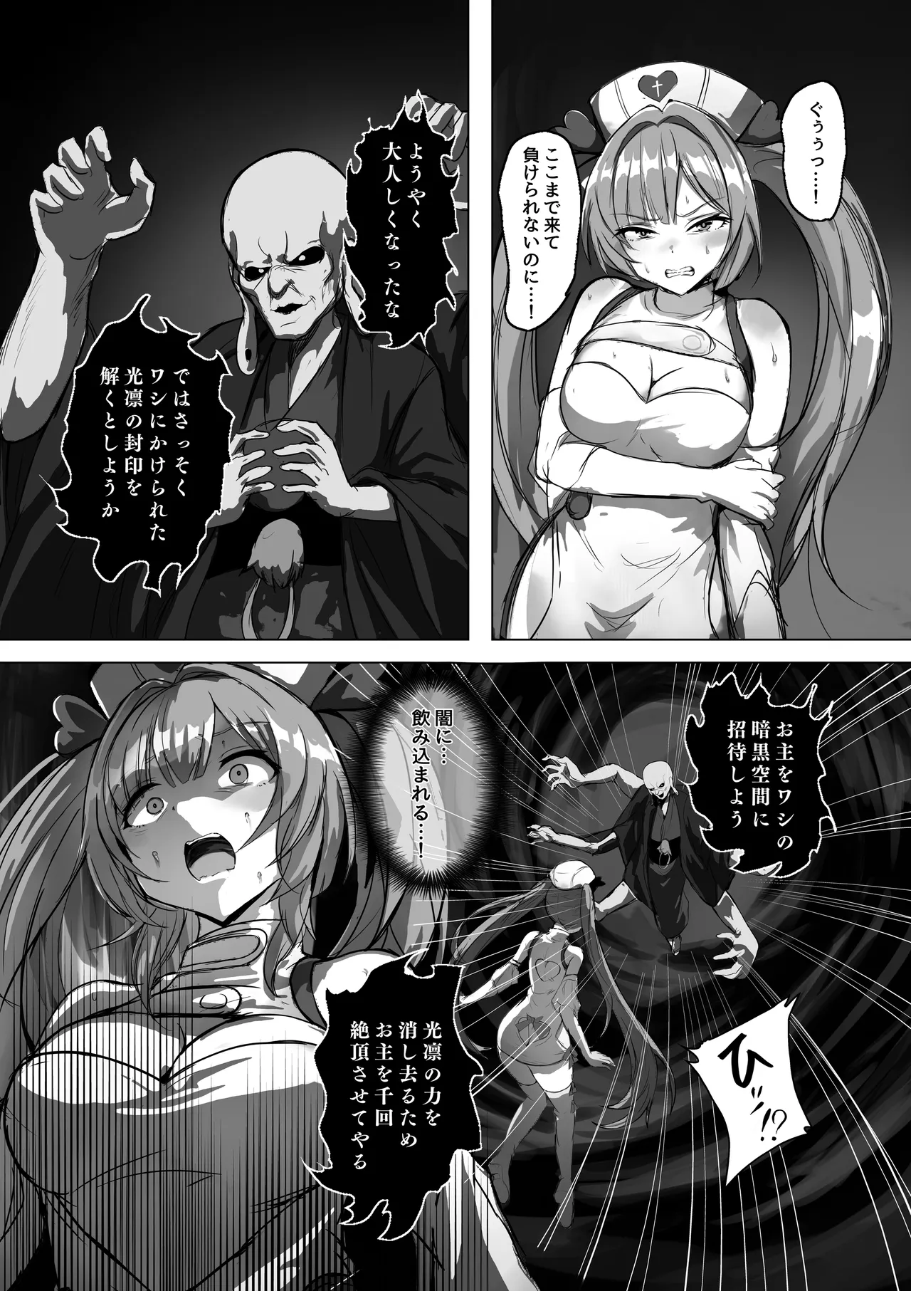 光凛天使ツインクルハート Another Future Page.4