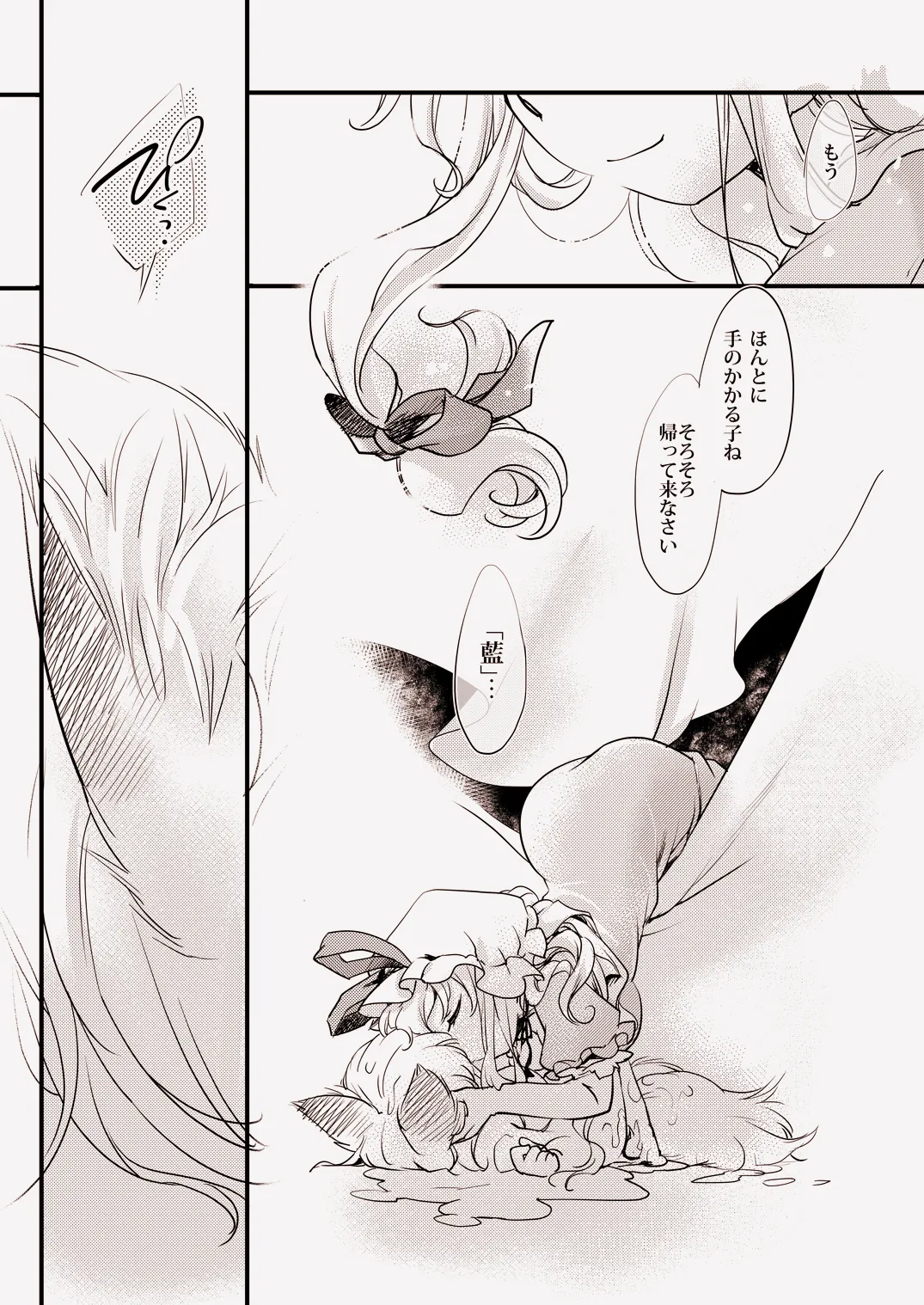 藍サマーウォーズ Page.15