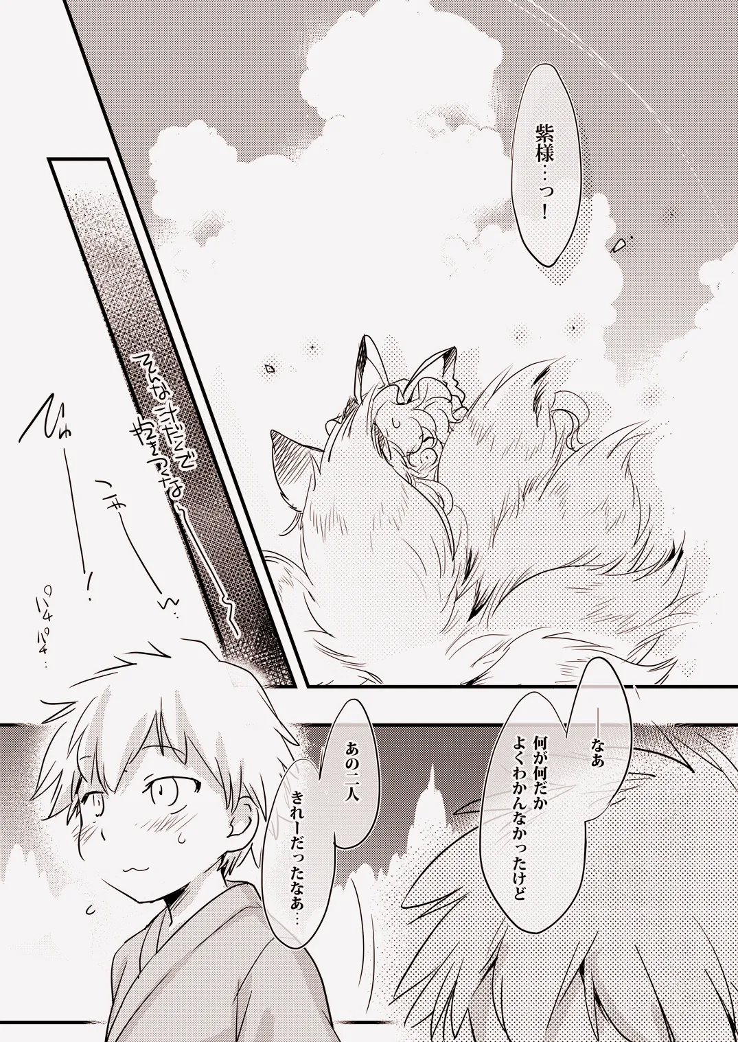 藍サマーウォーズ Page.16