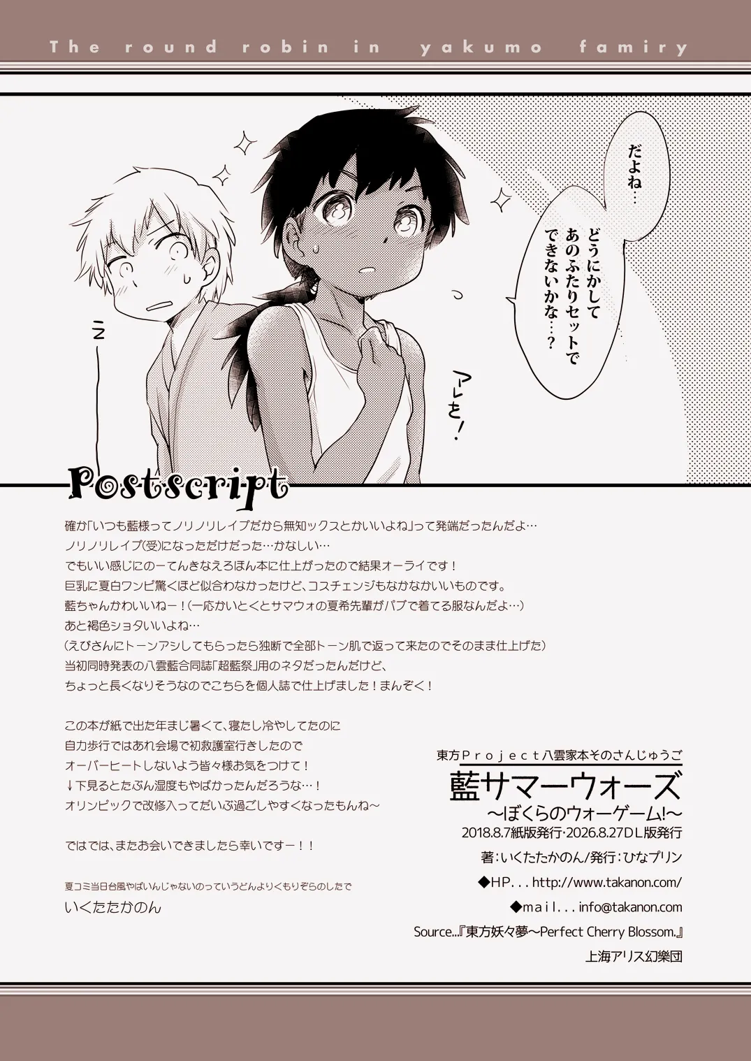 藍サマーウォーズ Page.17