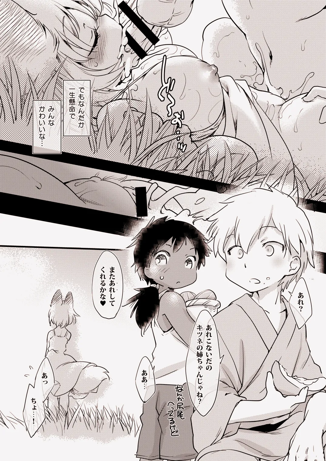 藍サマーウォーズ Page.3