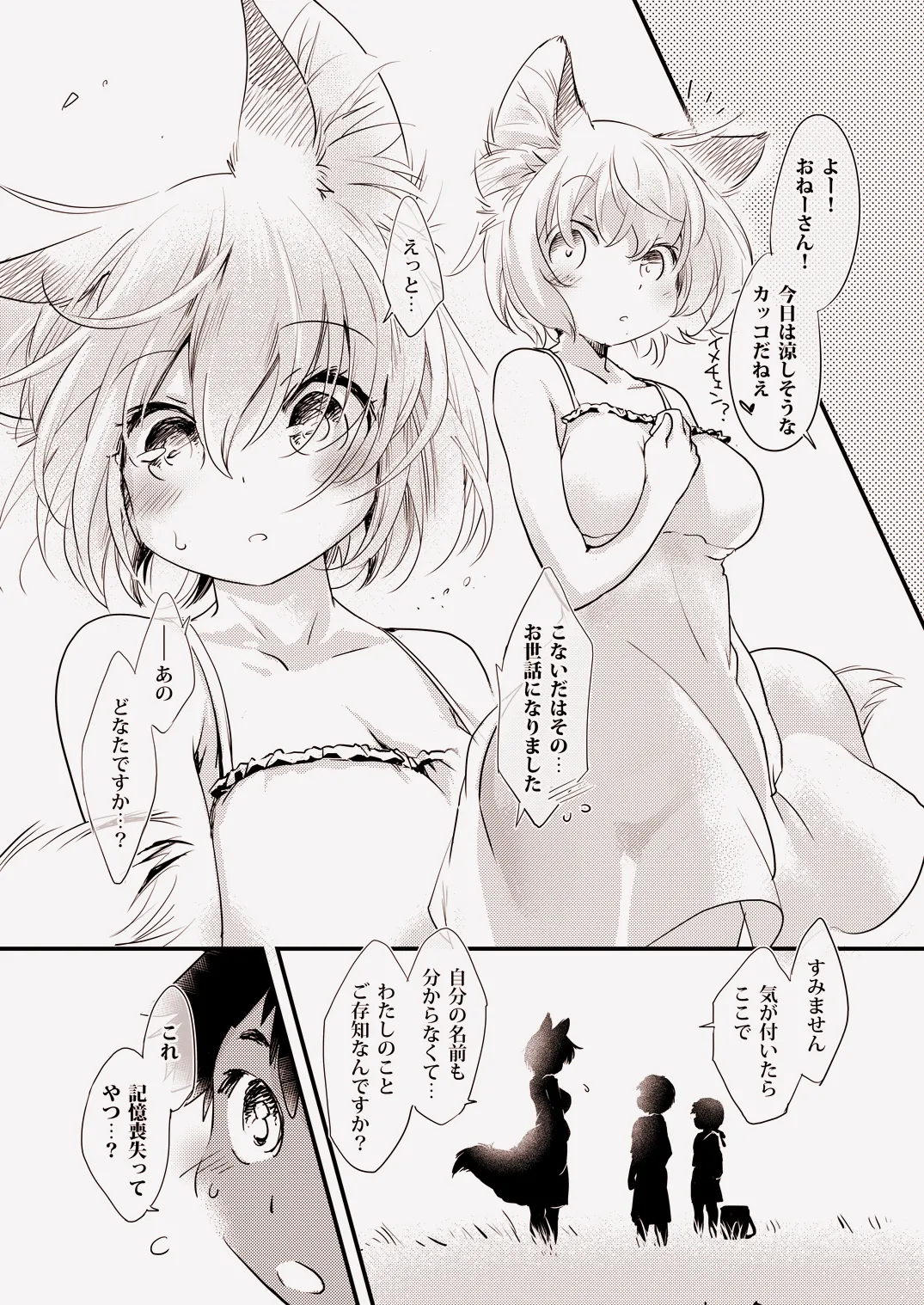 藍サマーウォーズ Page.4