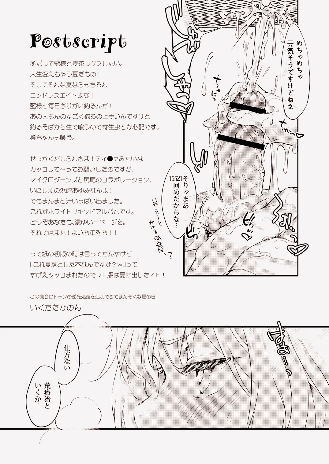 ホワイトリキッドアルバム Page.17