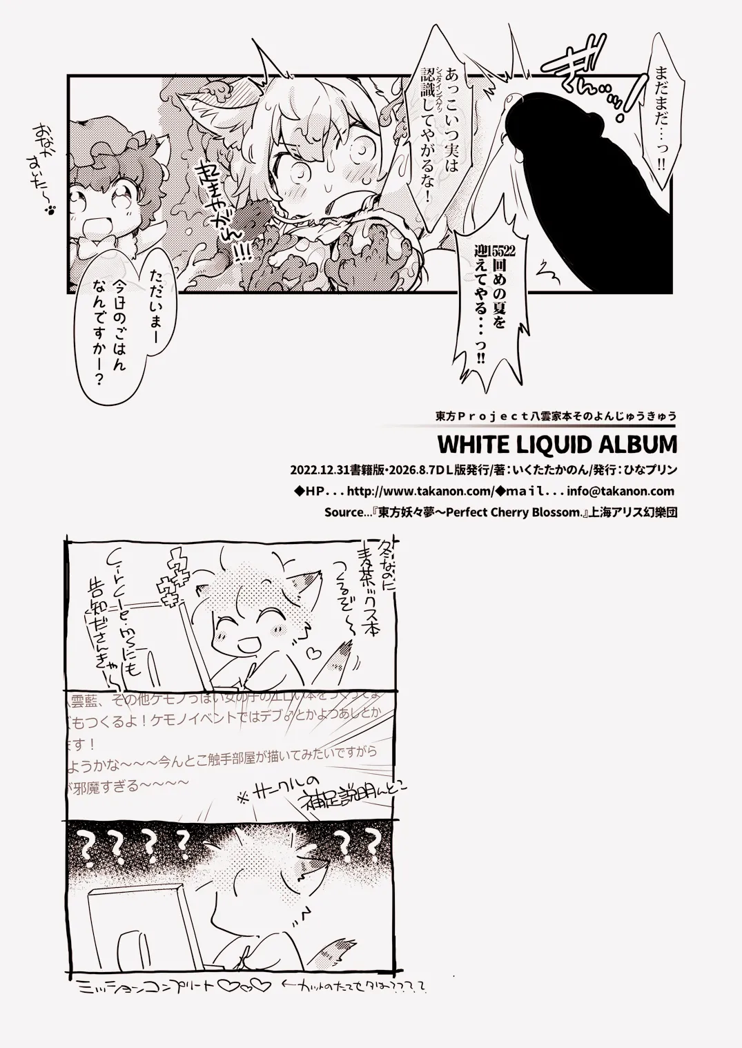 ホワイトリキッドアルバム Page.21