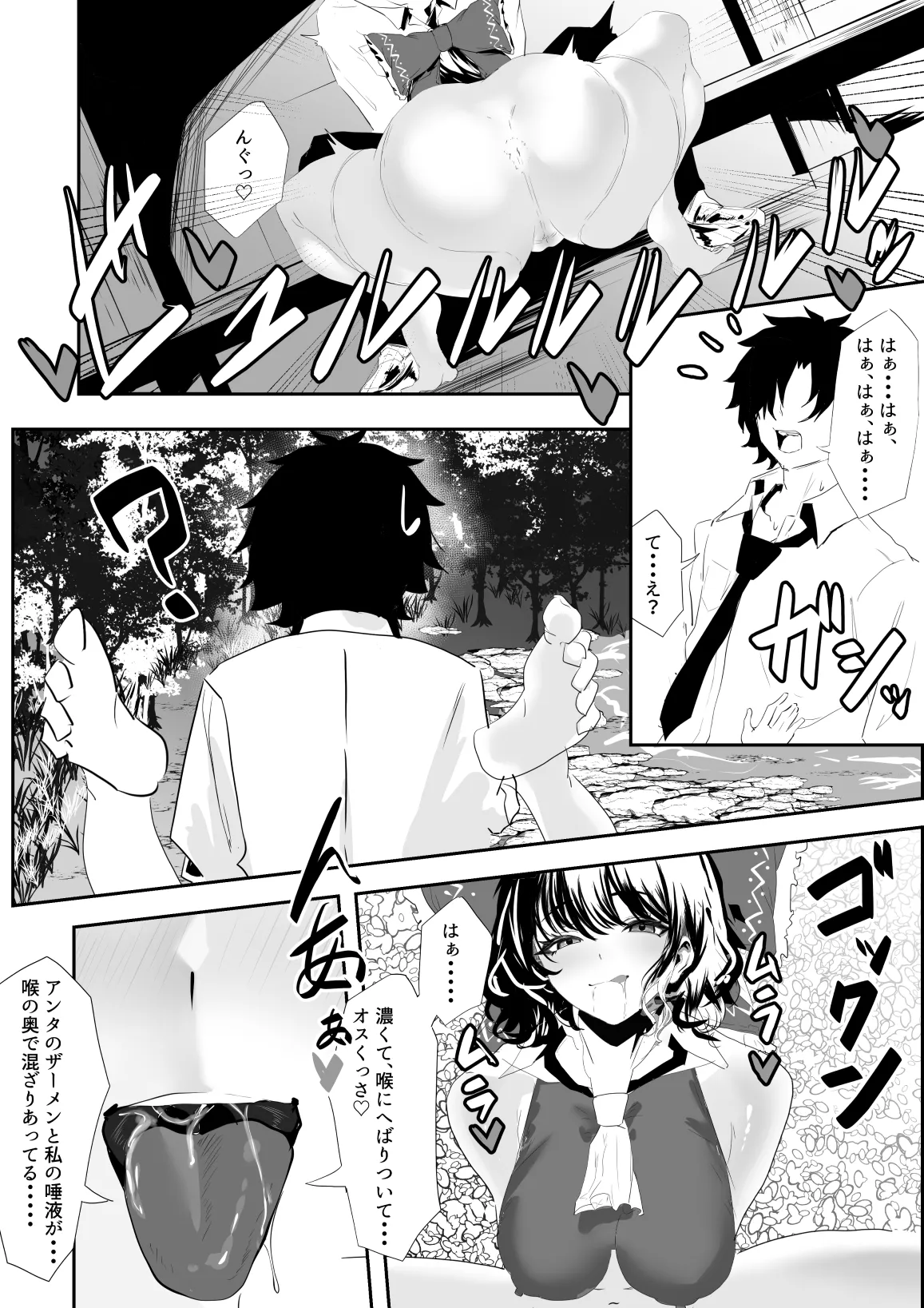 おれ、今幻想郷にいる... Page.10