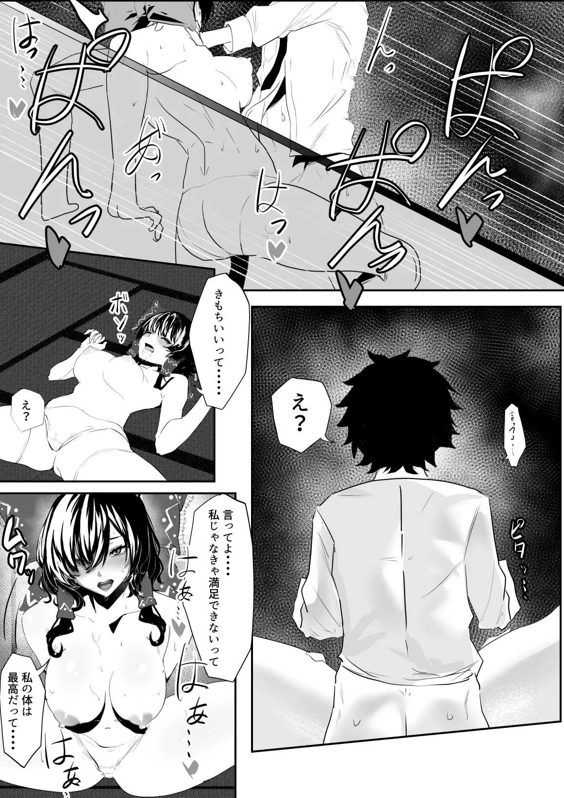 おれ、今幻想郷にいる... Page.12