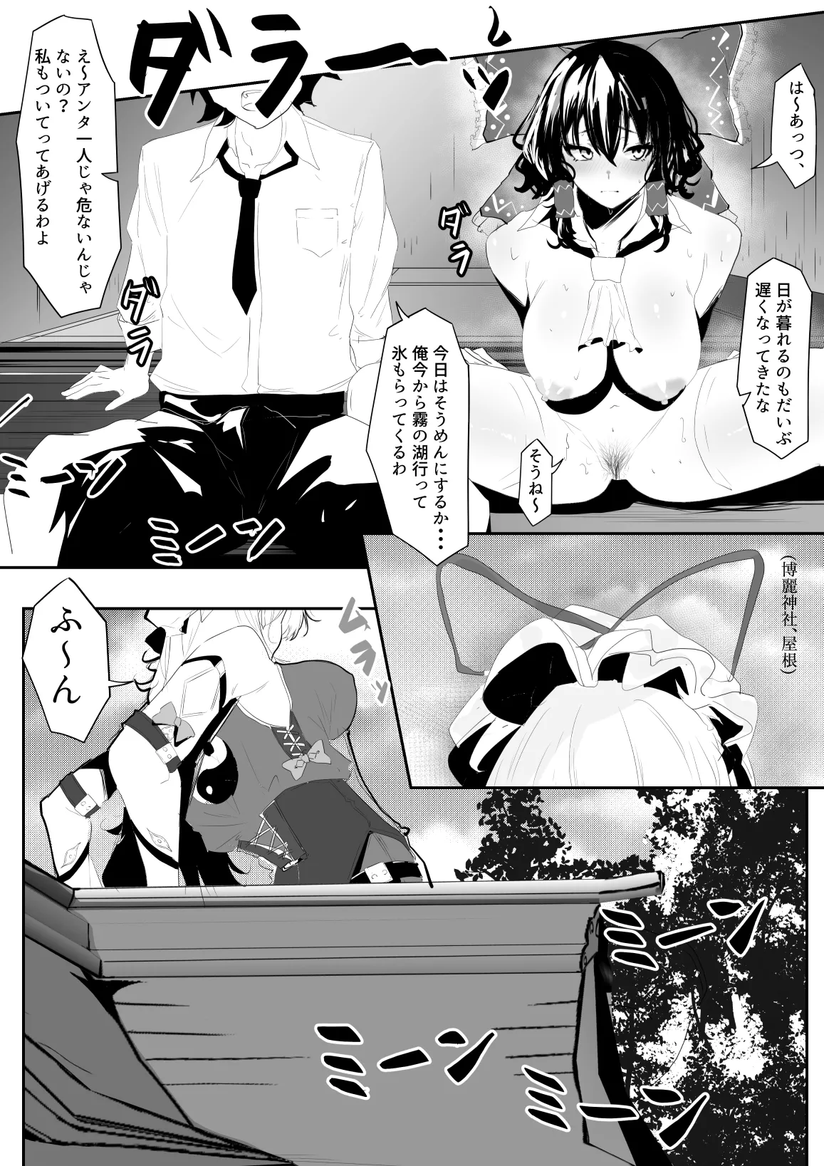 おれ、今幻想郷にいる... Page.15