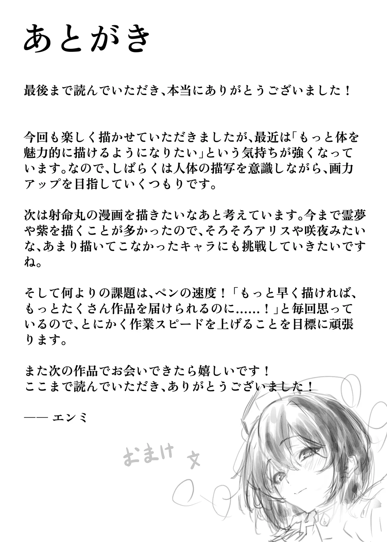 おれ、今幻想郷にいる... Page.16