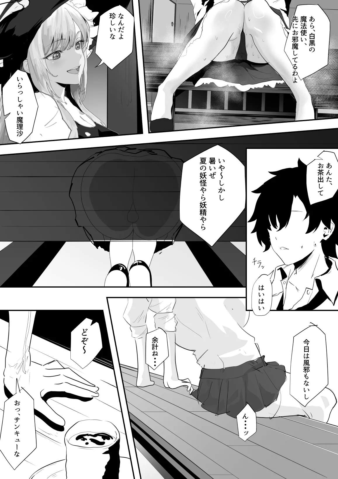 おれ、今幻想郷にいる... Page.5