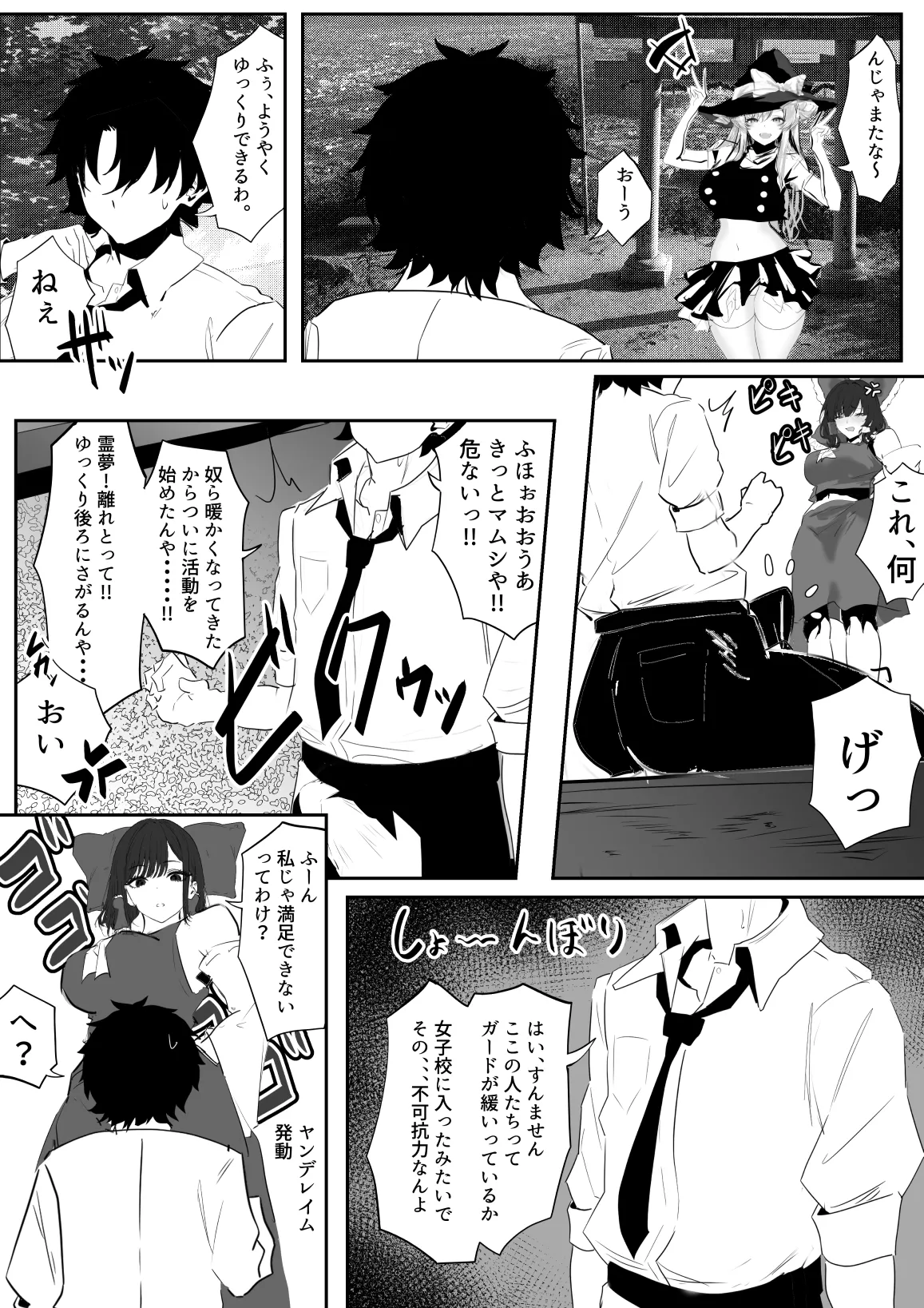 おれ、今幻想郷にいる... Page.7