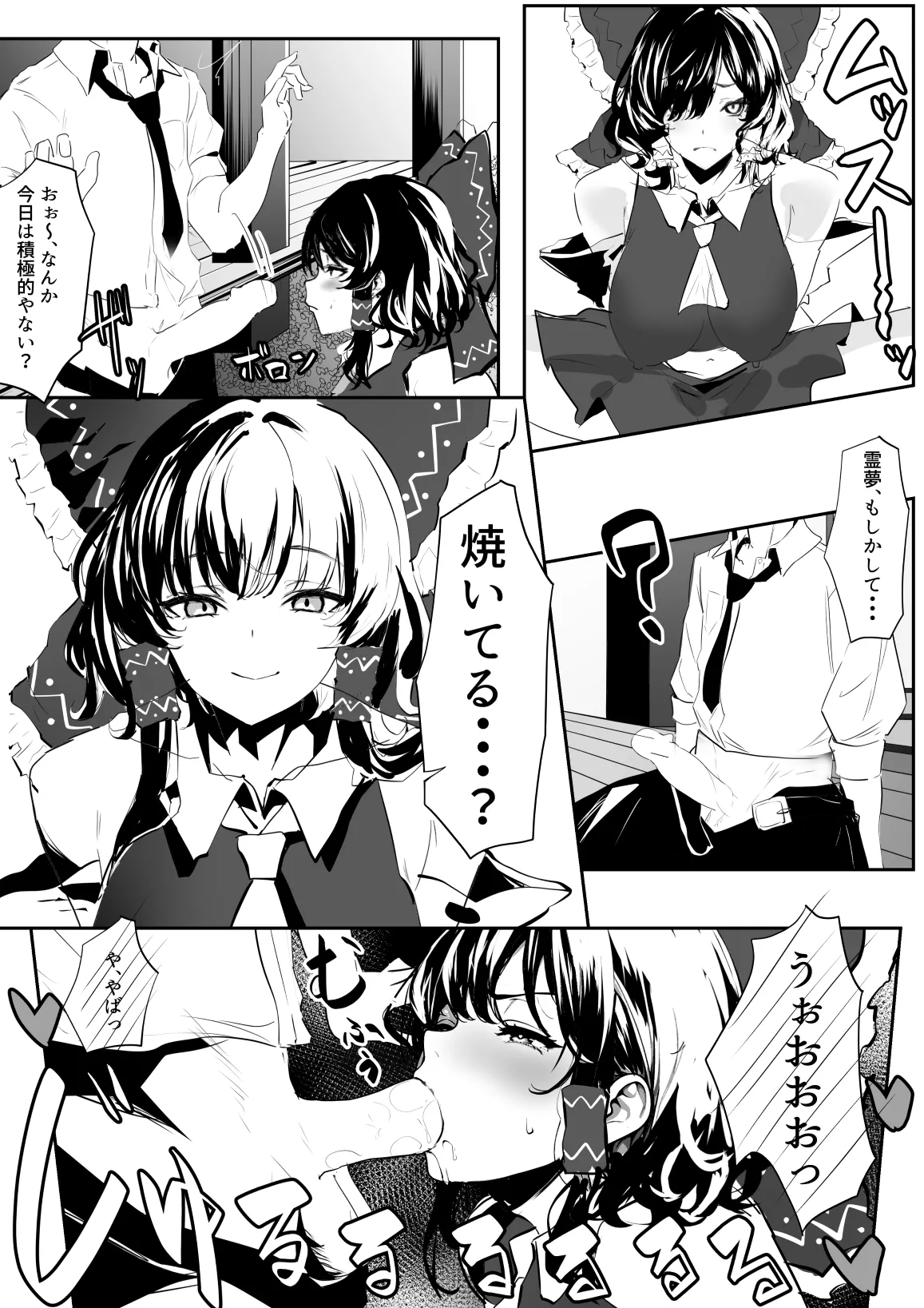 おれ、今幻想郷にいる... Page.8