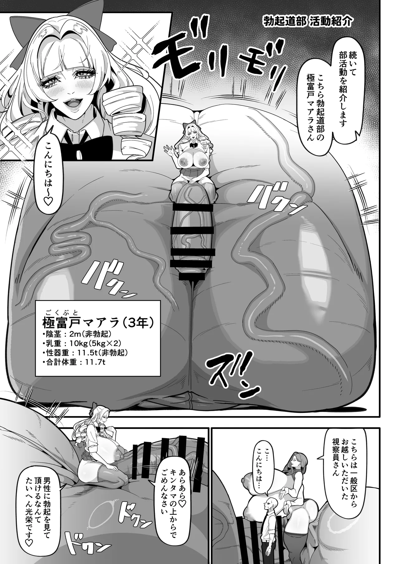 ふたなり特区学園案内2026夏 Page.10
