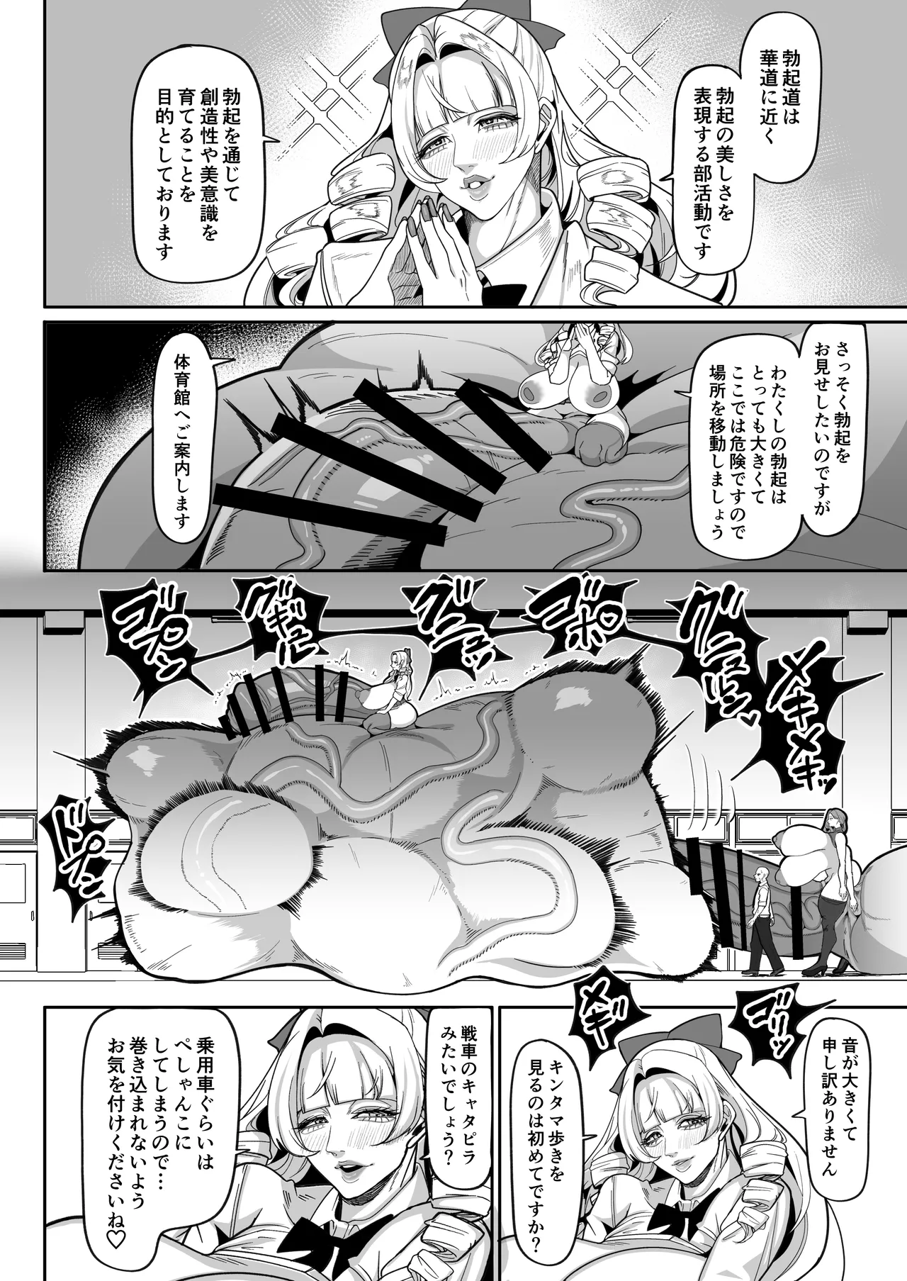 ふたなり特区学園案内2026夏 Page.11