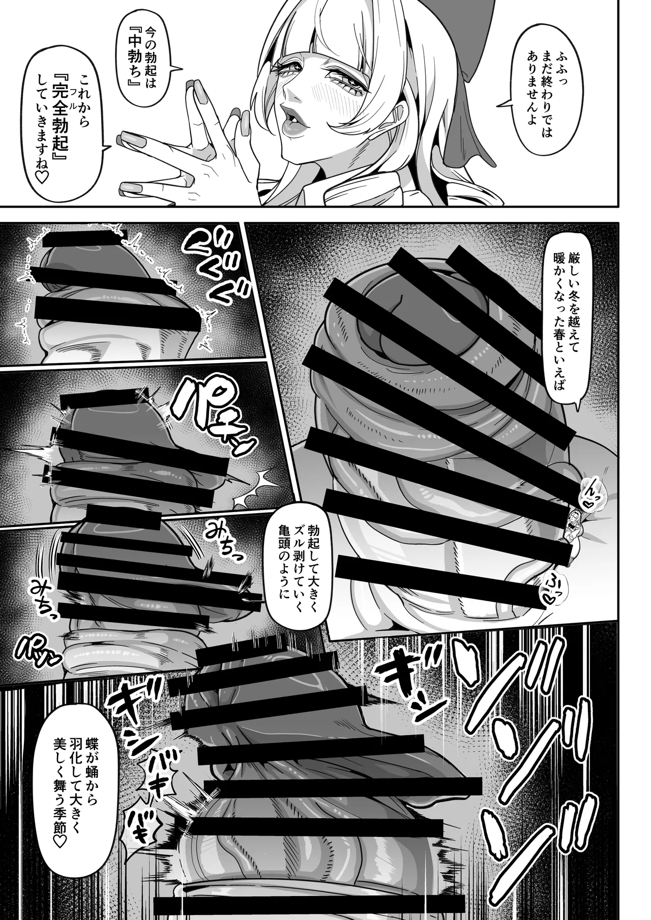 ふたなり特区学園案内2026夏 Page.14