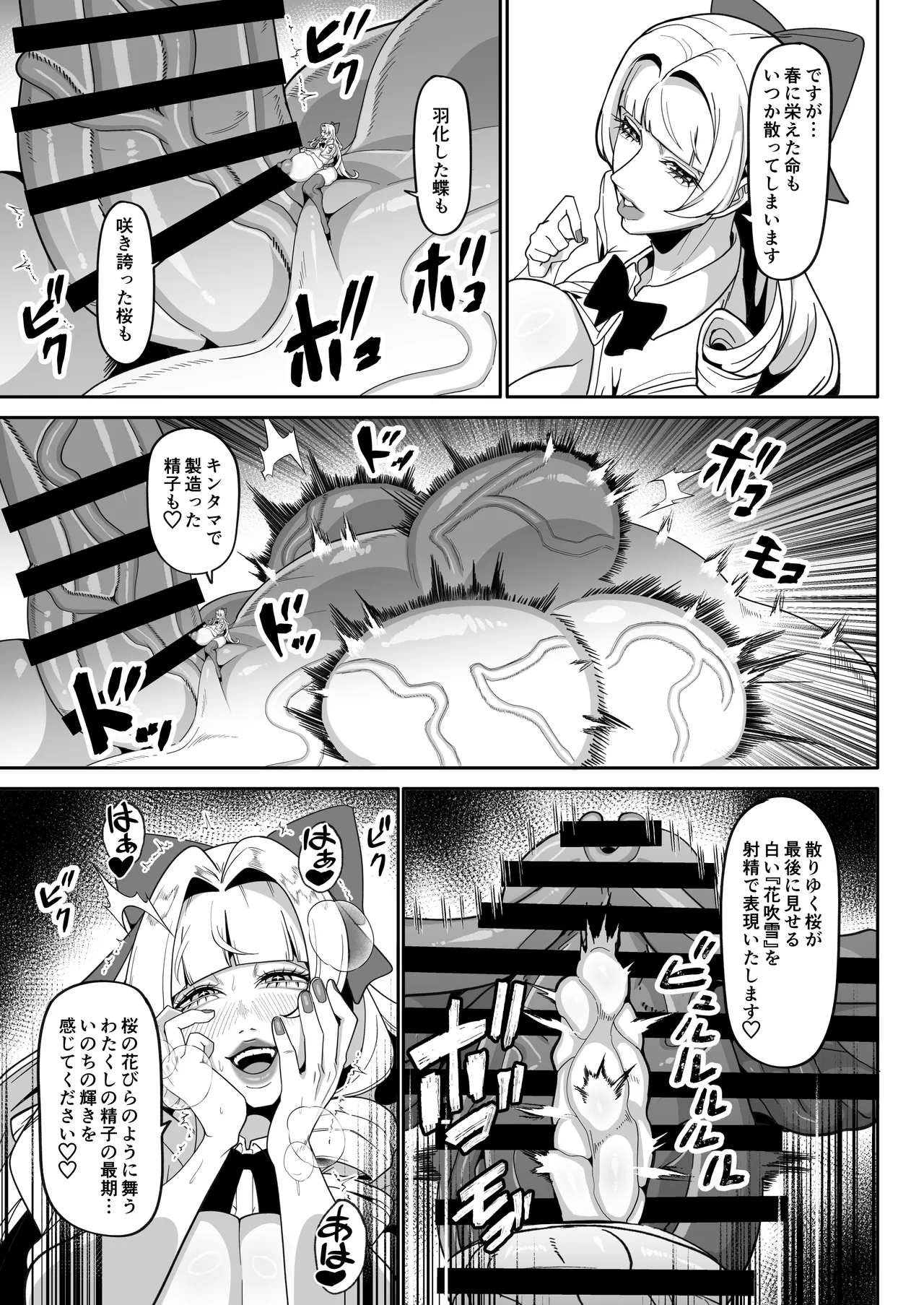 ふたなり特区学園案内2026夏 Page.16
