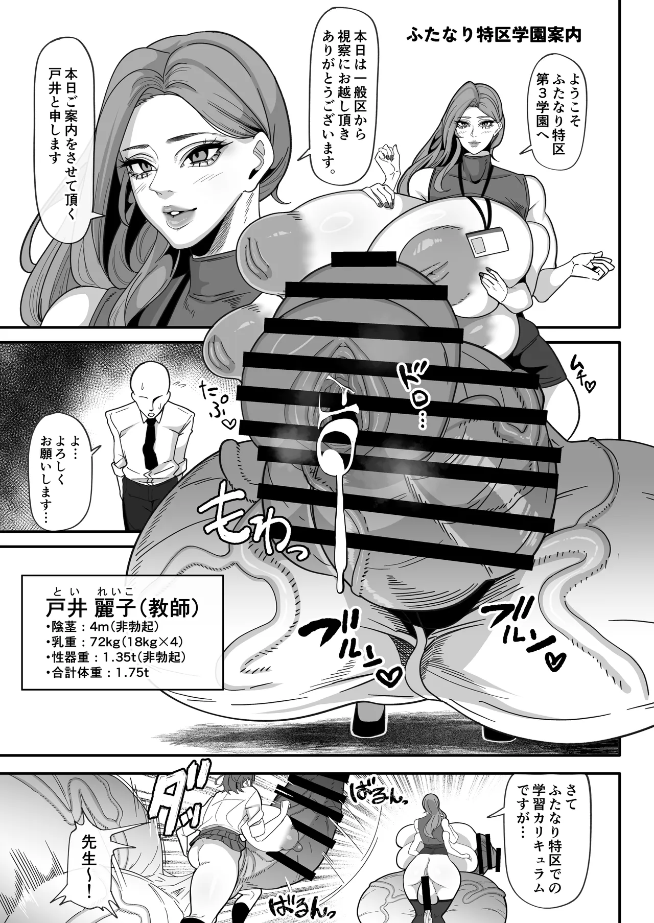ふたなり特区学園案内2026夏 Page.2