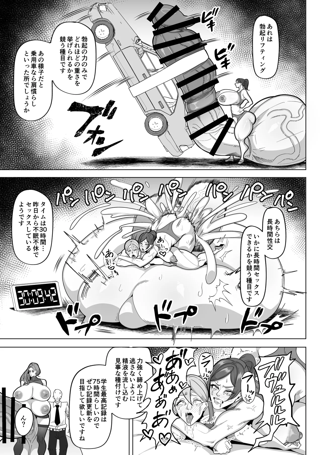 ふたなり特区学園案内2026夏 Page.22