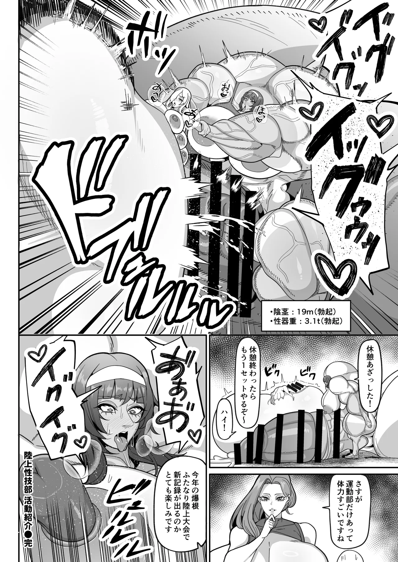 ふたなり特区学園案内2026夏 Page.25