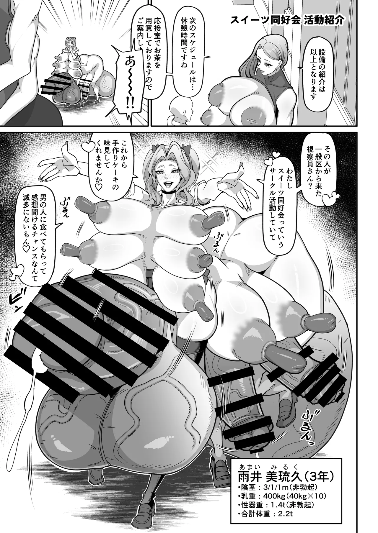 ふたなり特区学園案内2026夏 Page.26