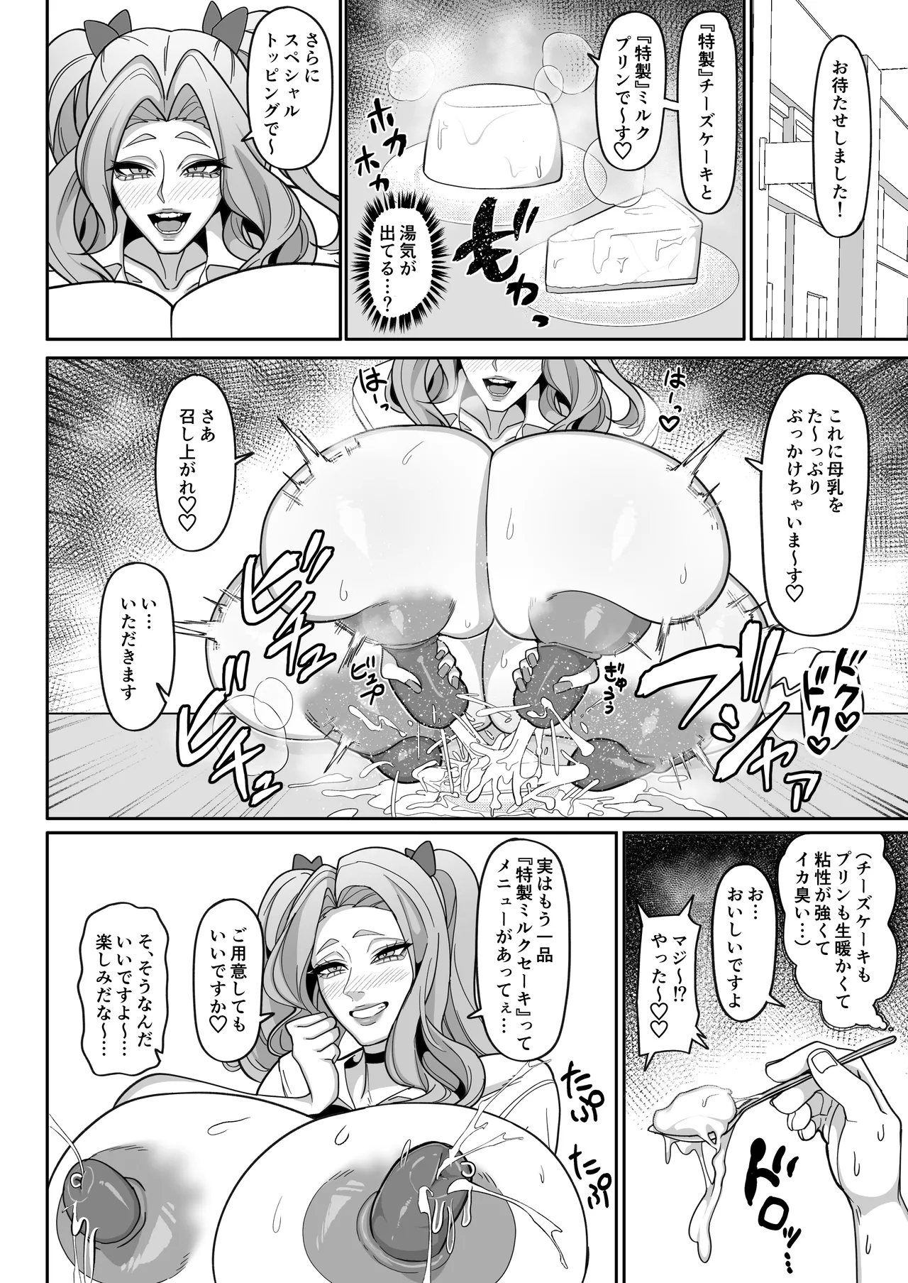 ふたなり特区学園案内2026夏 Page.27