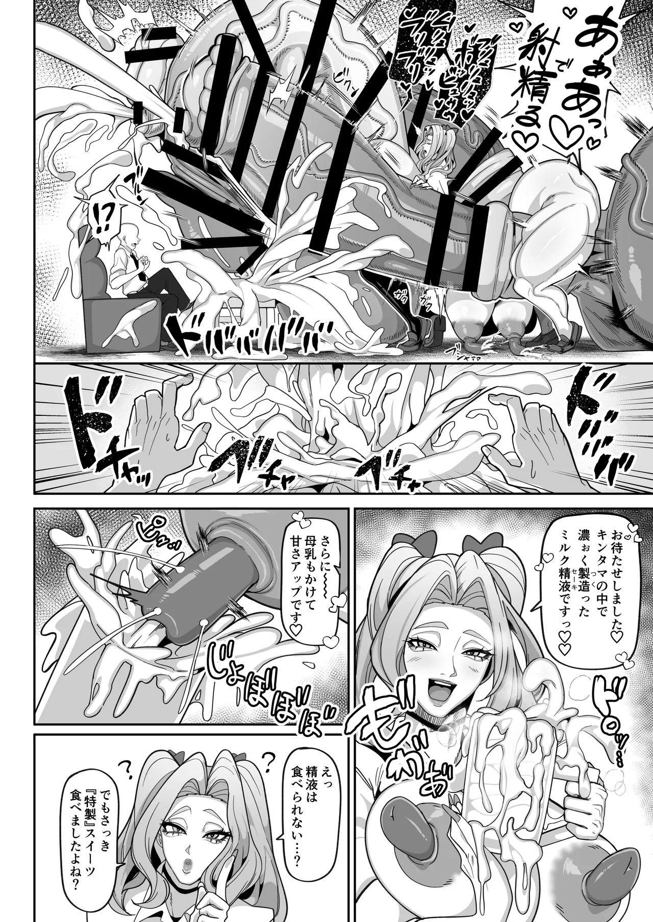 ふたなり特区学園案内2026夏 Page.29