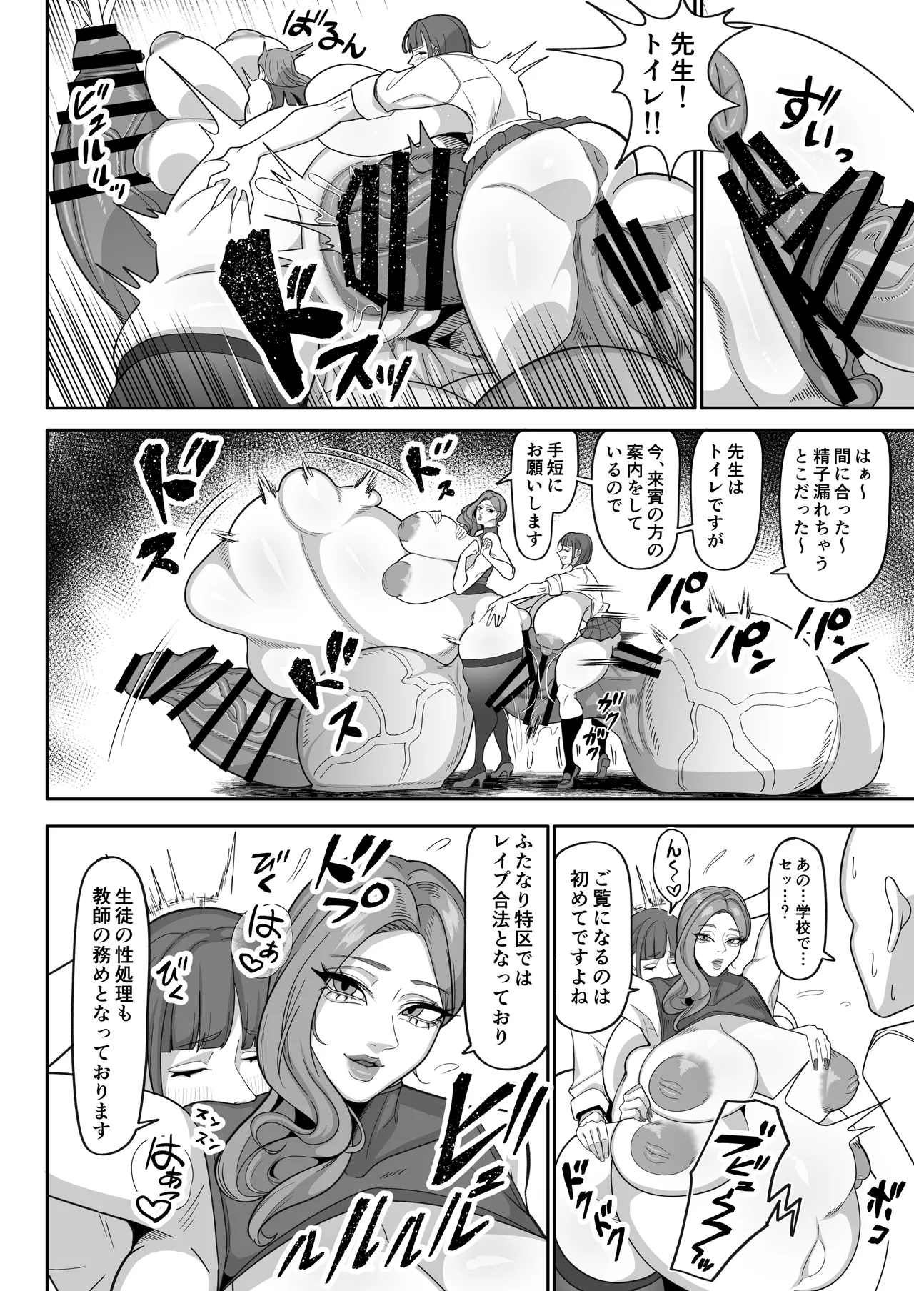 ふたなり特区学園案内2026夏 Page.3