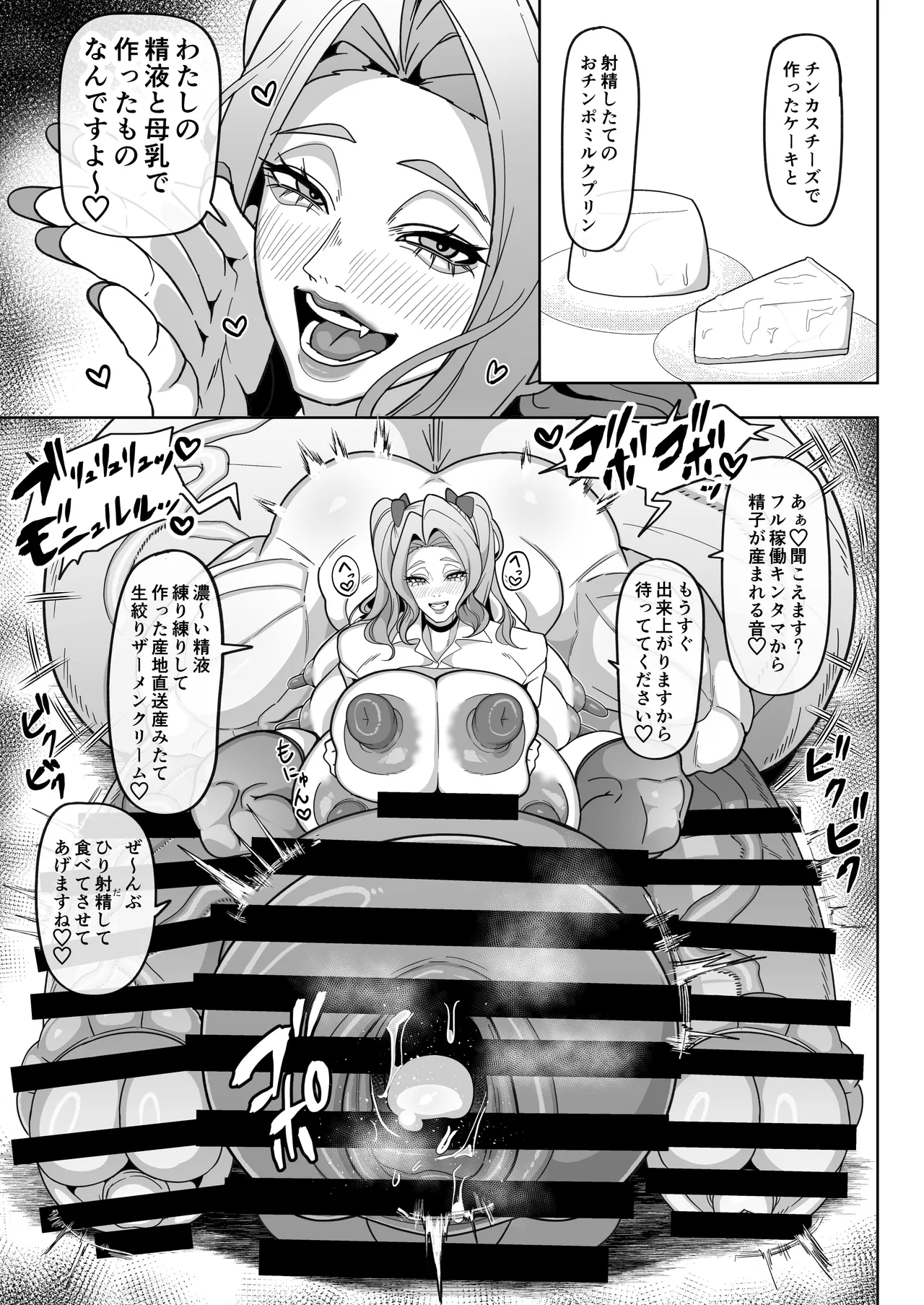 ふたなり特区学園案内2026夏 Page.30