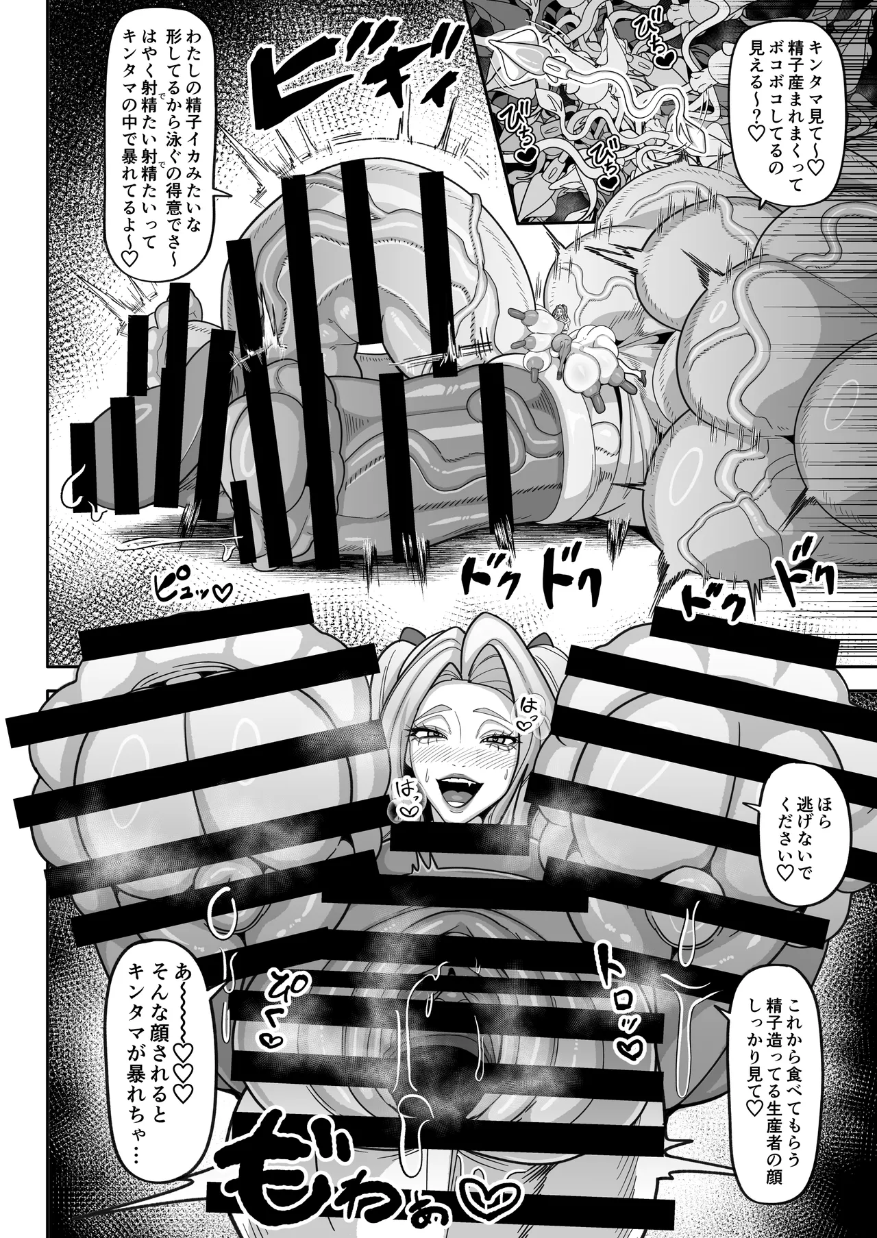 ふたなり特区学園案内2026夏 Page.31