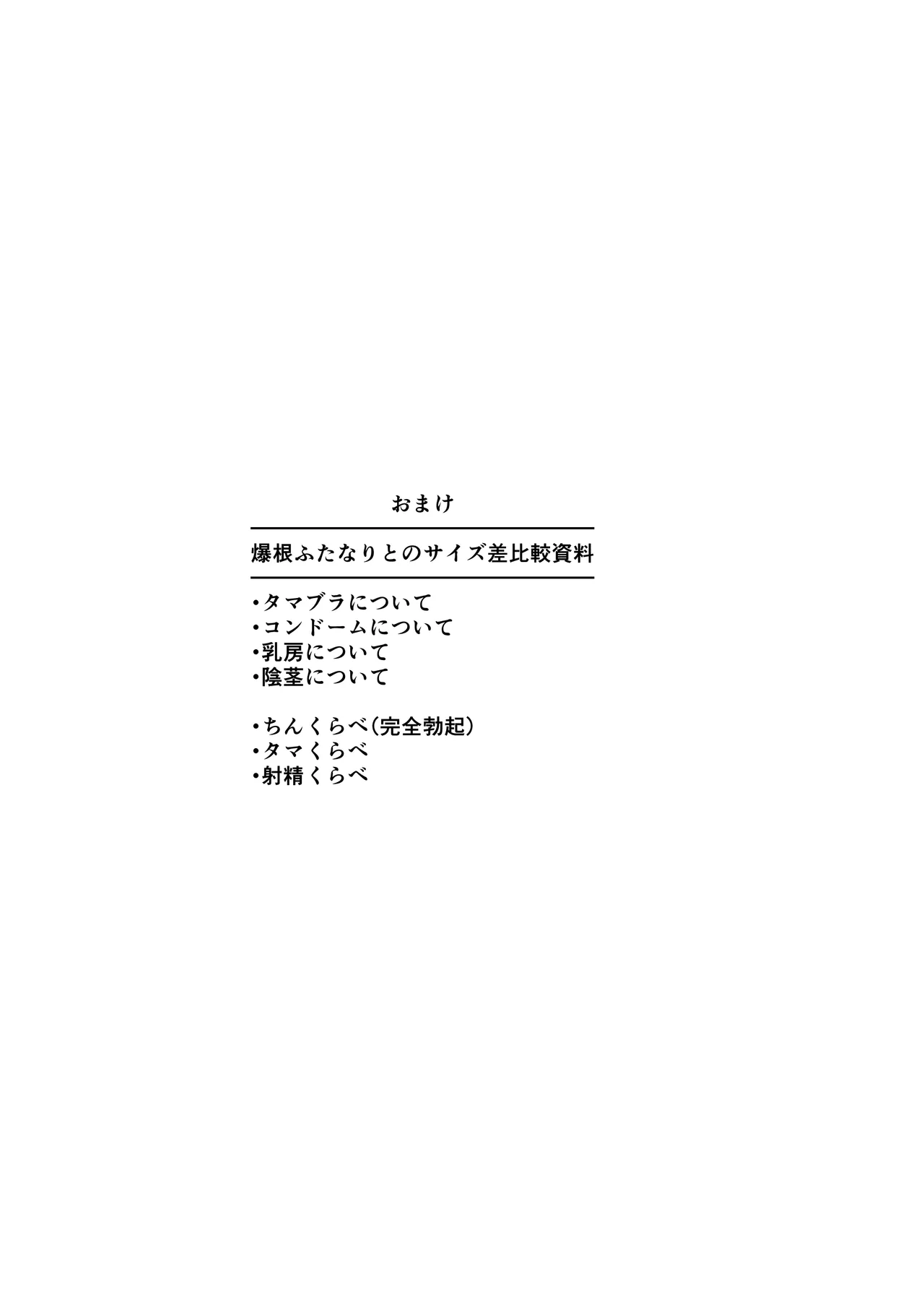 ふたなり特区学園案内2026夏 Page.34